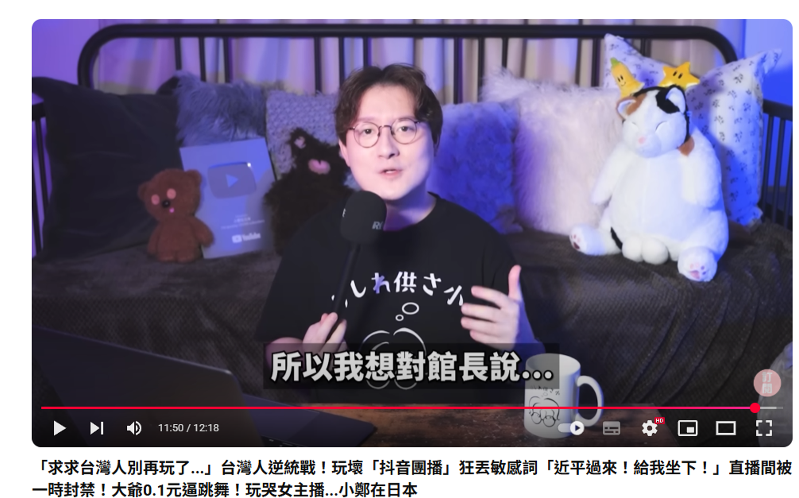 小鄭愛日本揭露團播經營模式，呼籲館長一句話。圖／翻攝自小鄭愛日本YouTube