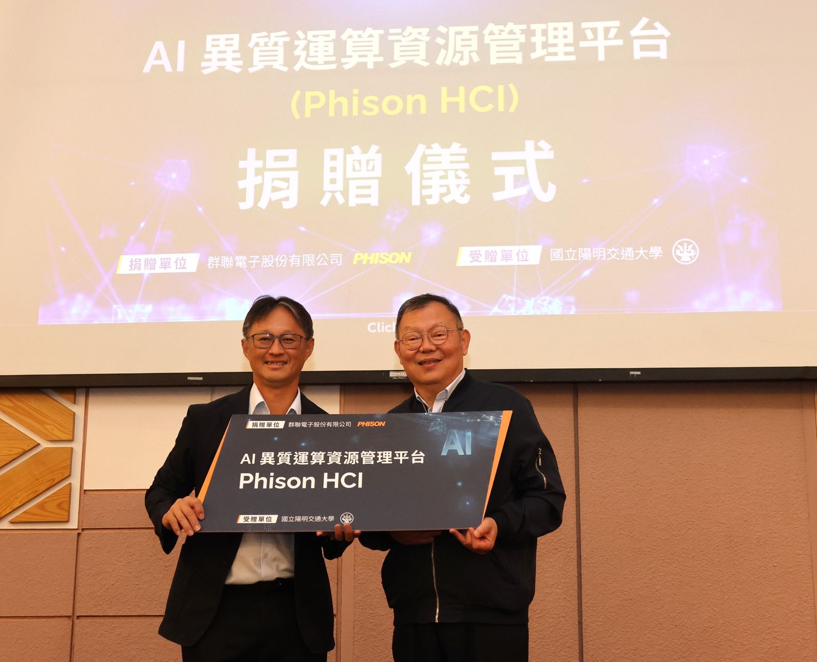 陽明交大攜手群聯電子建置AI異質運算資源管理平台 打造校園算力共享環境
