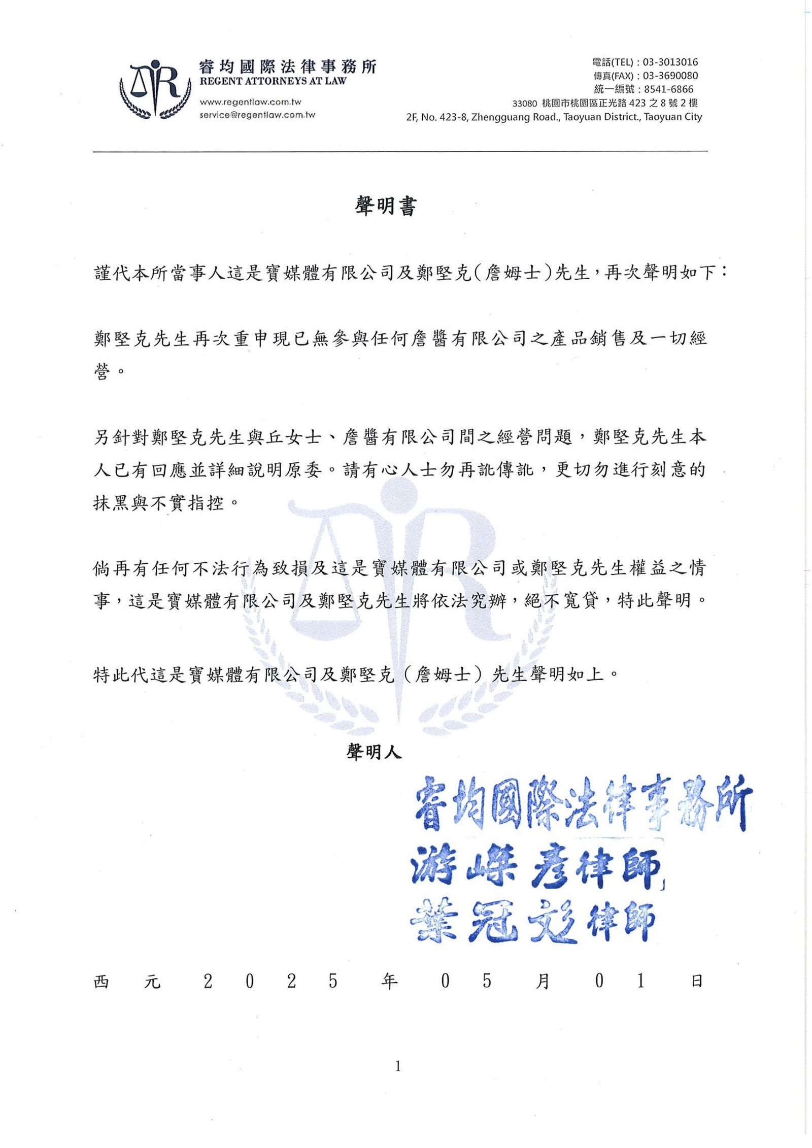 詹姆士聲明。翻攝詹姆士臉書