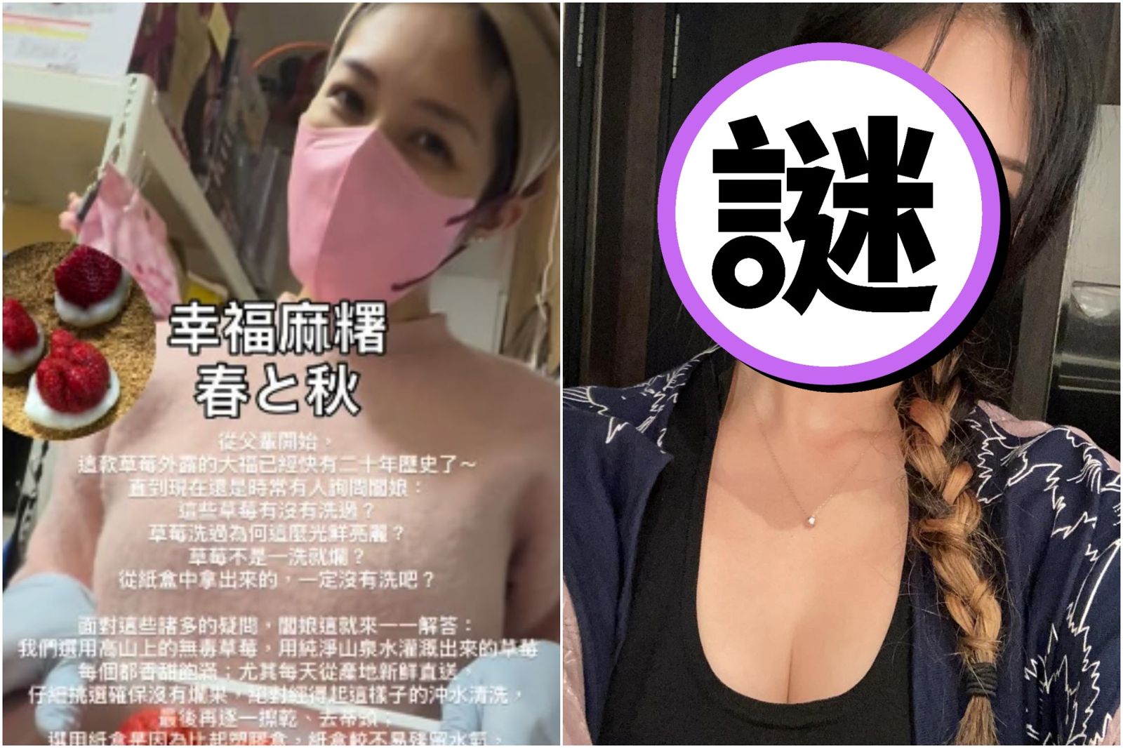 新北市蘆洲麻糬店闆娘脫口罩，令網友讚嘆「太美了」。圖／幸福麻糬春と秋臉書粉專