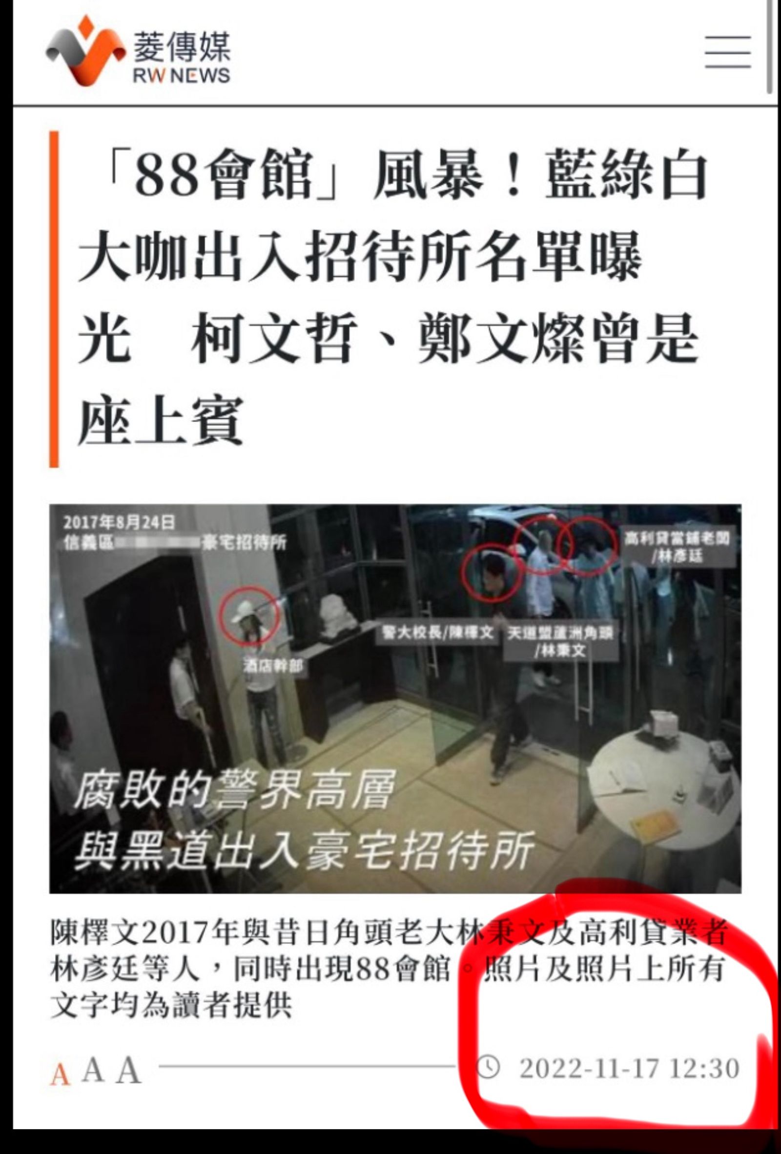 菱傳媒有關柯文哲上88會館的新聞，在中午12：30。