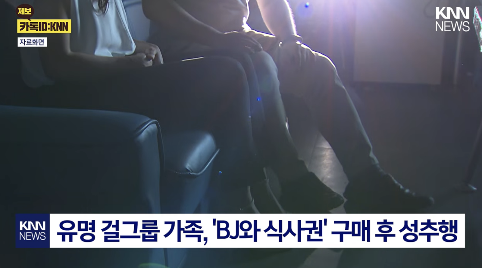 誰的哥哥？韓知名女團成員親哥遭控「性侵直播主」　駁回拘捕令「理由」曝光