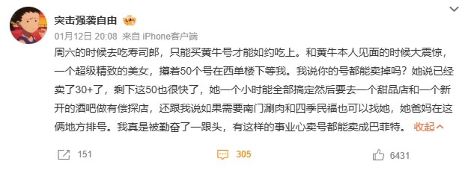 中國網友爆料稱只有透過黃牛買號才能在壽司郎的熱門門市用餐。圖／翻攝自微博
