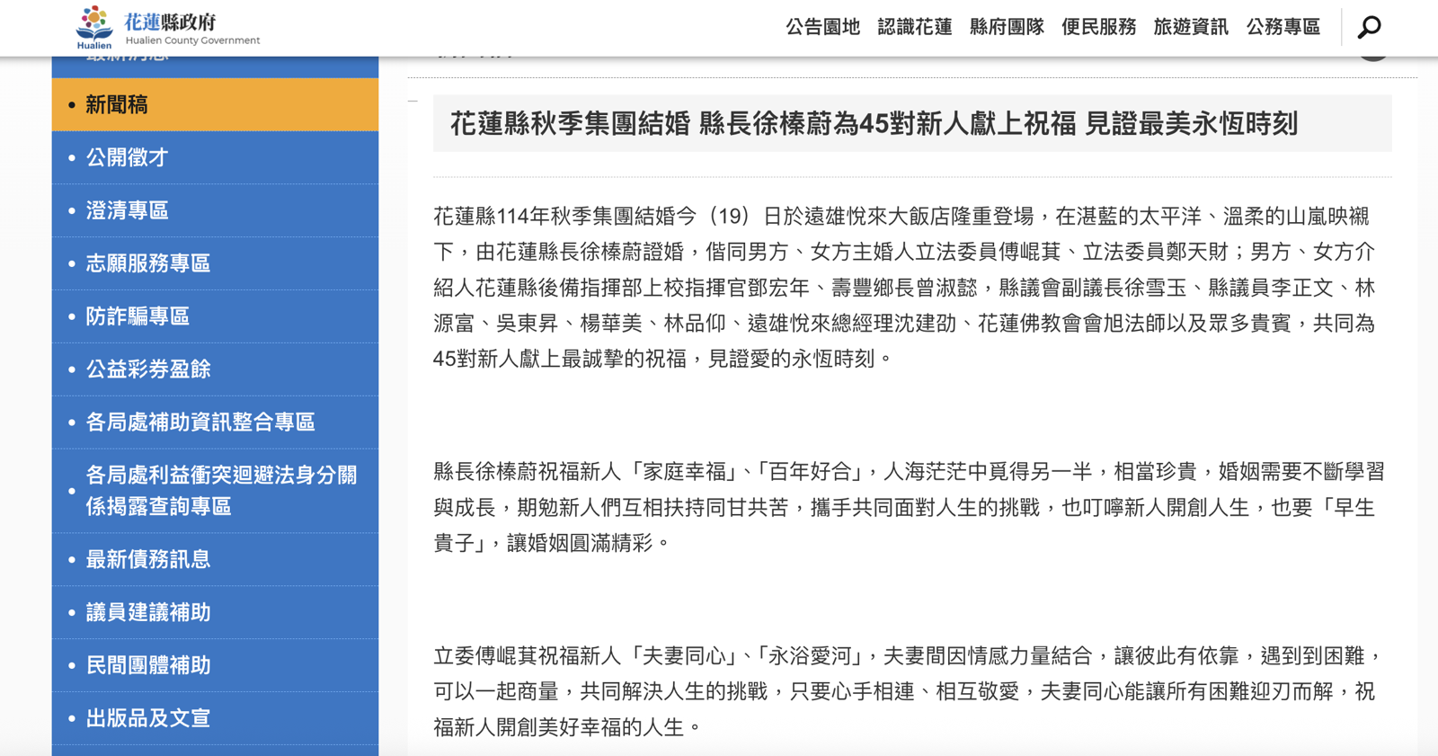 徐榛蔚替新人證婚,花蓮縣政府也發布相關新聞稿。圖/翻攝自花蓮縣政府官網