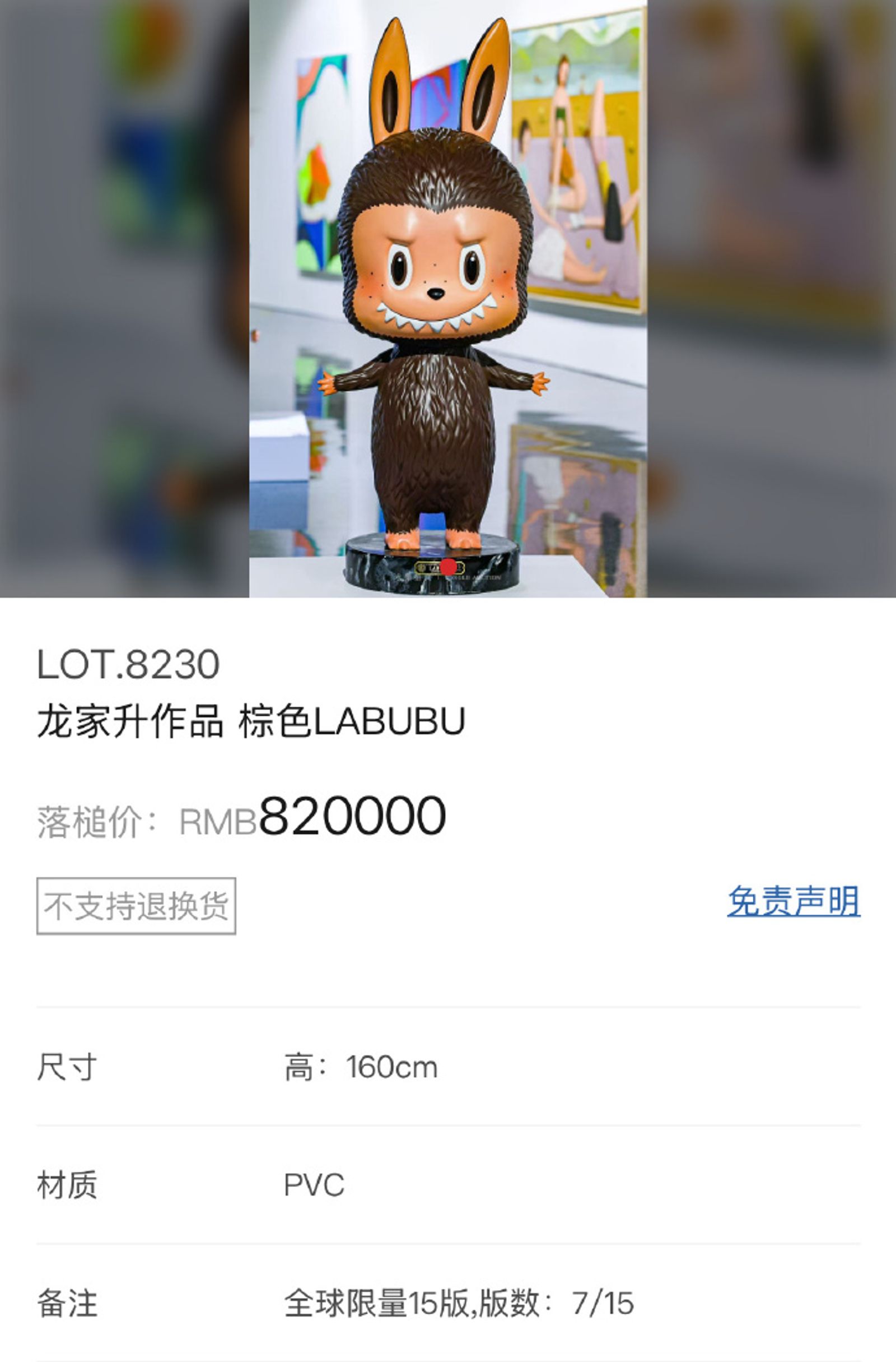 全球限量15隻的160公分棕色Labubu也拍出341萬元的高價。圖／翻攝自微博