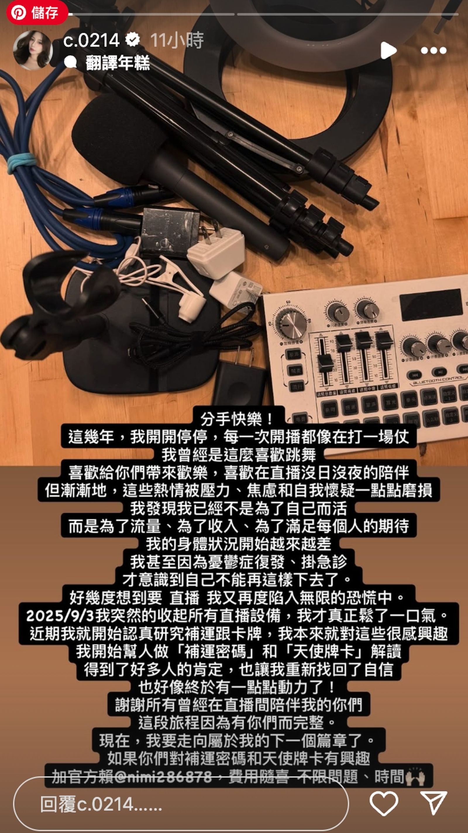 雨澄宣布新計畫。翻攝IG＠c.0214