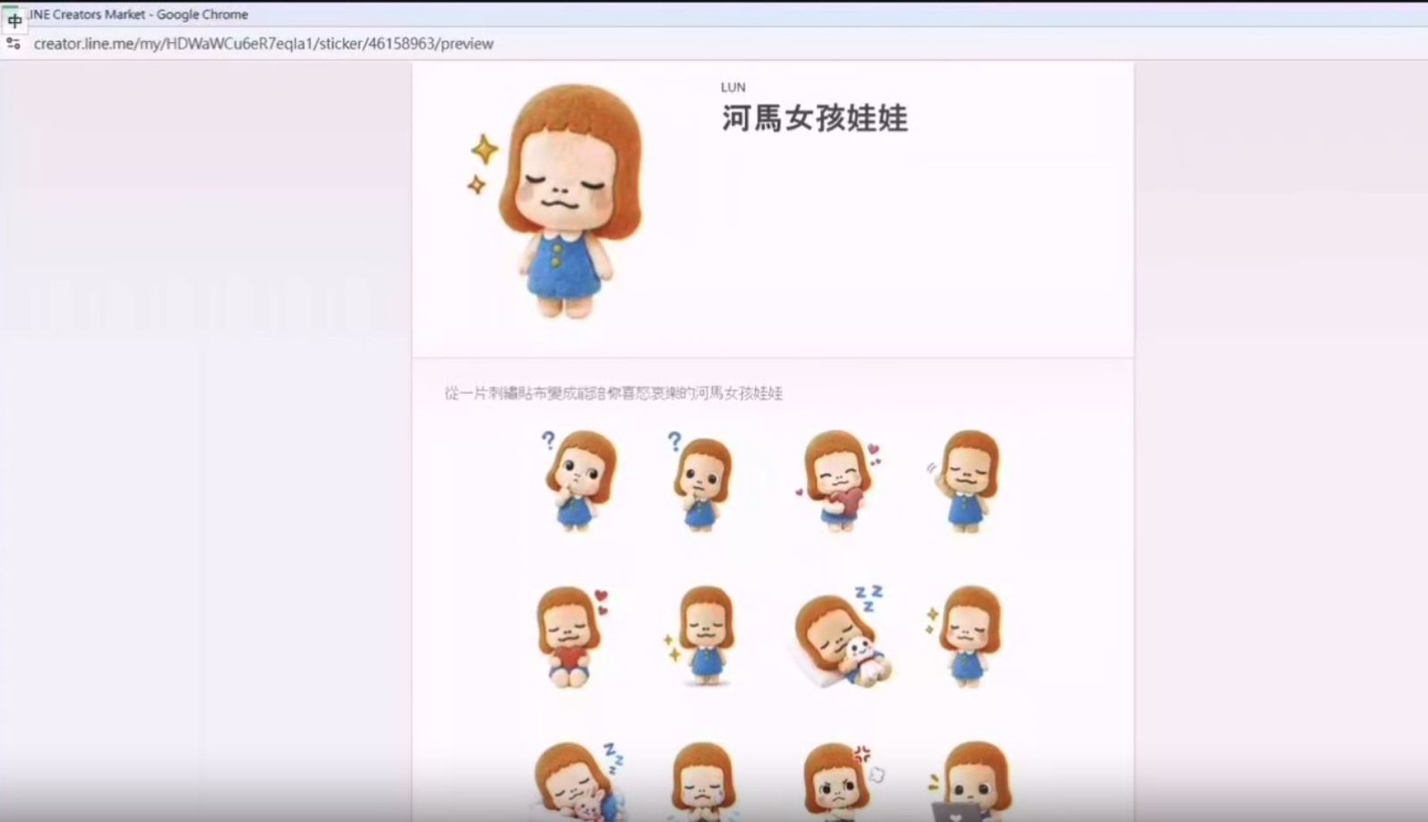 網友不解為何涉嫌抄襲奈良美智的AI圖「河馬女孩」還能上架至LINE貼圖。圖／翻攝自Threads／liu_yun_miss