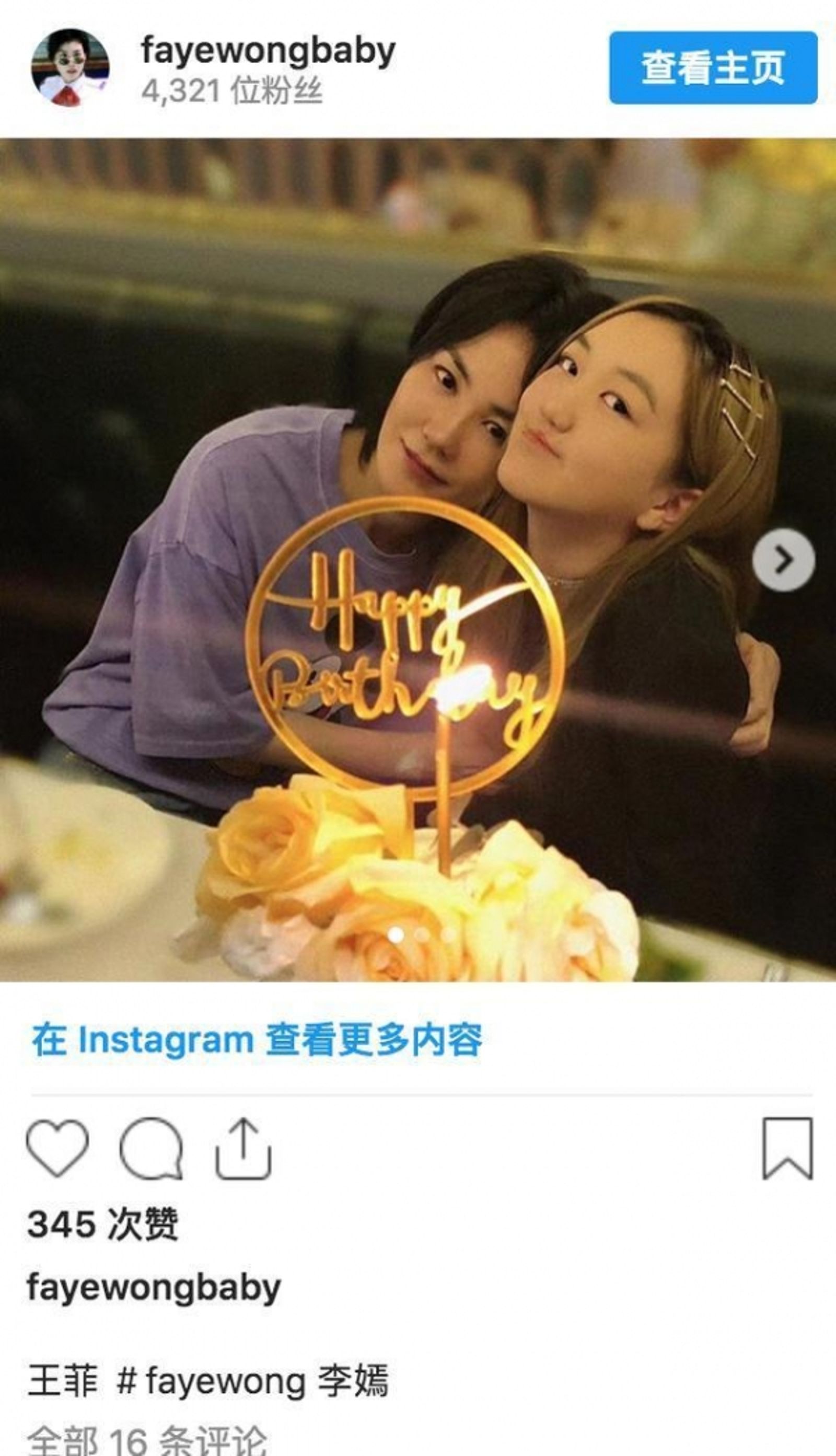 王菲與女兒。翻攝Instagram @fayewongbaby