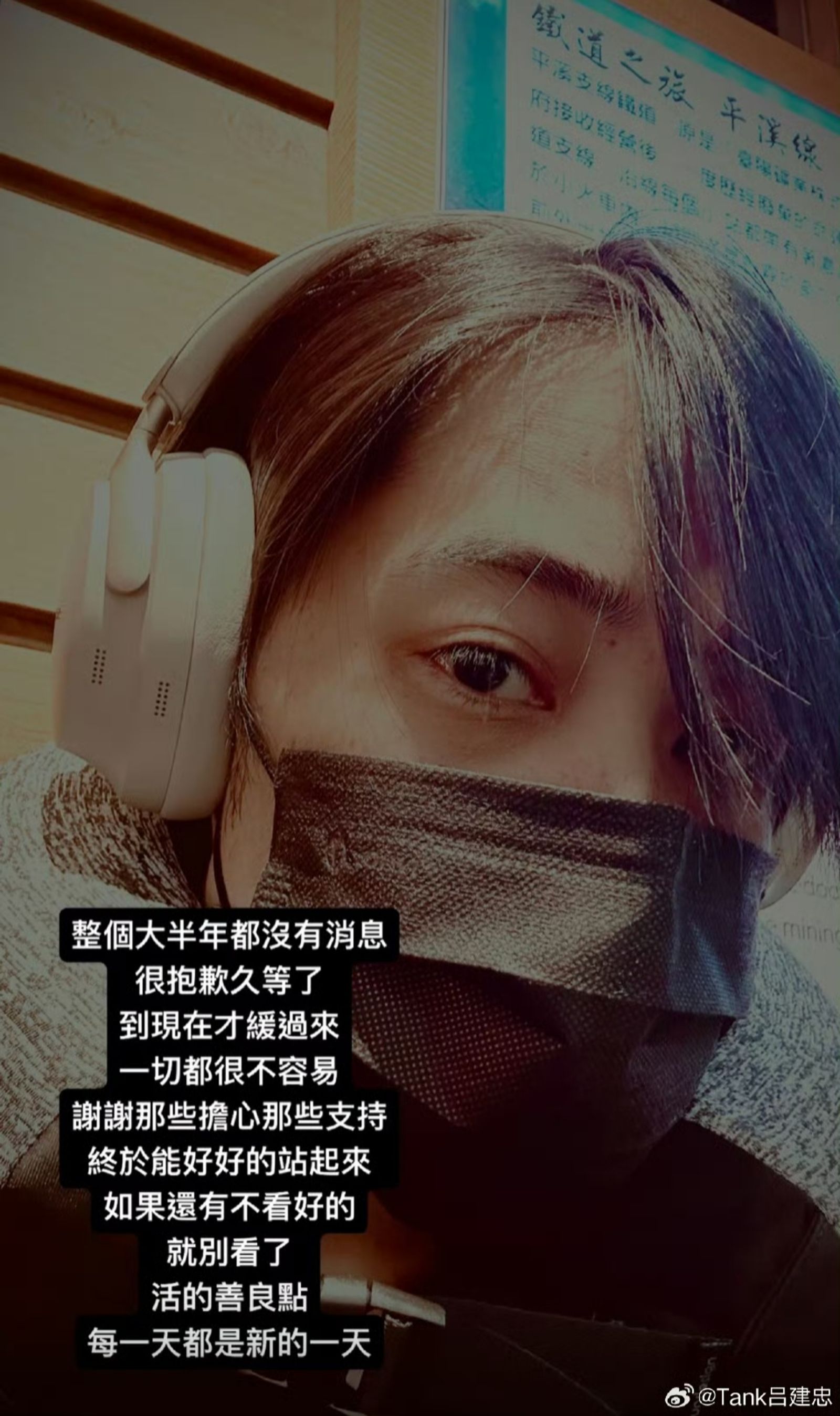 Tank透過社群發文向粉絲報平安。翻攝Tank呂建忠微博