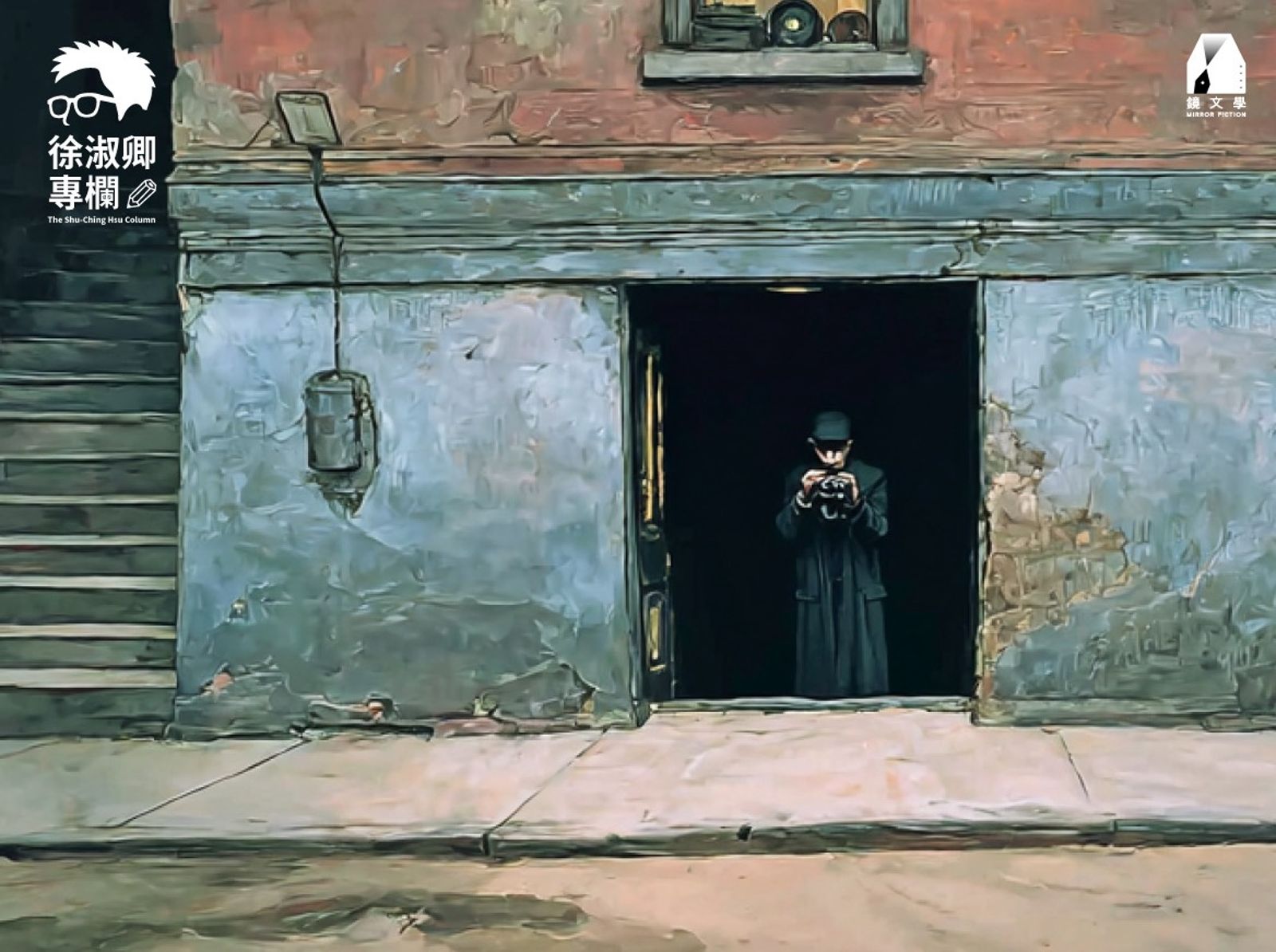 徐淑卿專欄：藥販、記者、黑幫與間諜