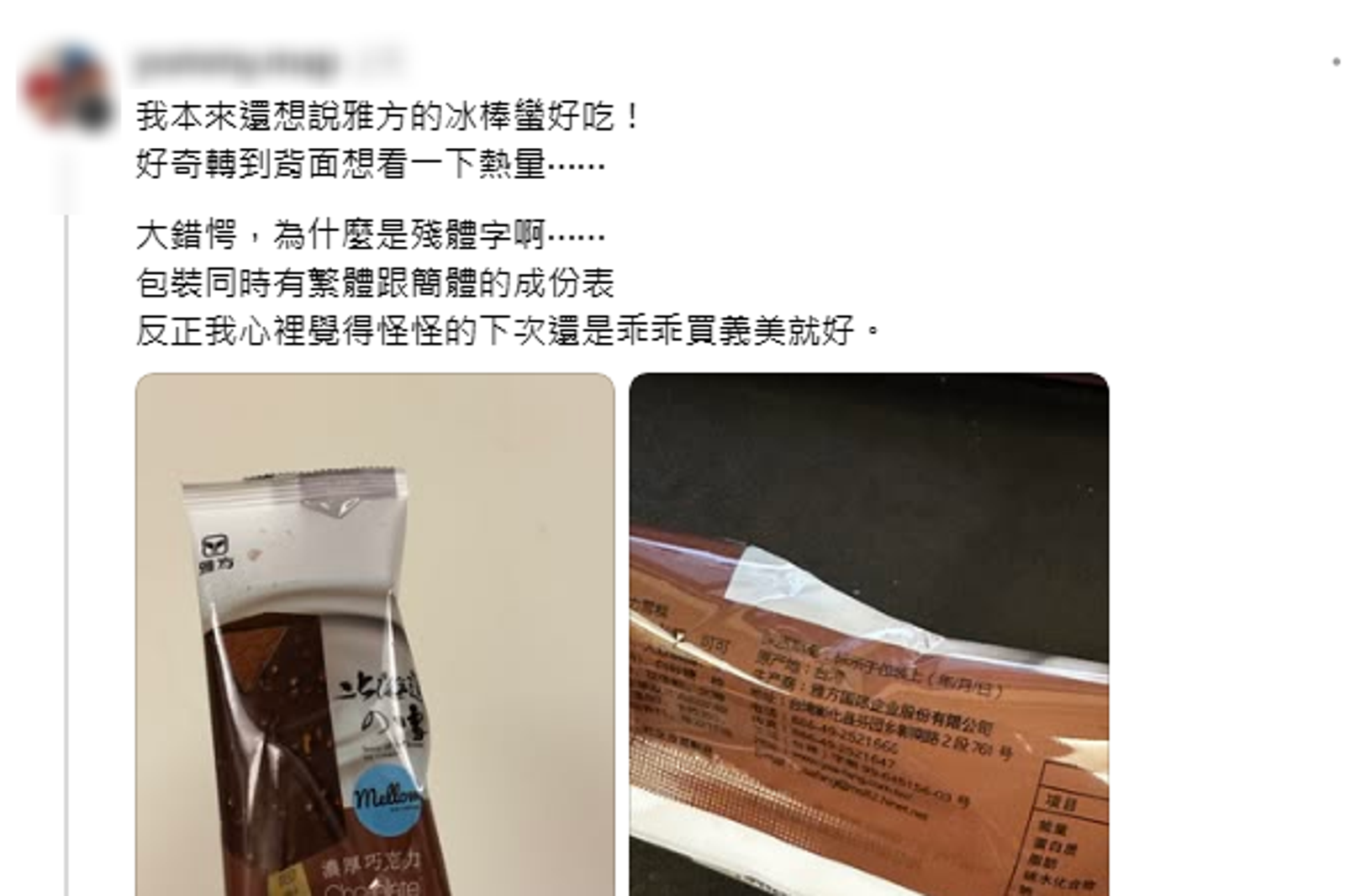 網友翻閱產品成分表,意外發現產品包裝出現簡體字。圖/翻攝自Threads