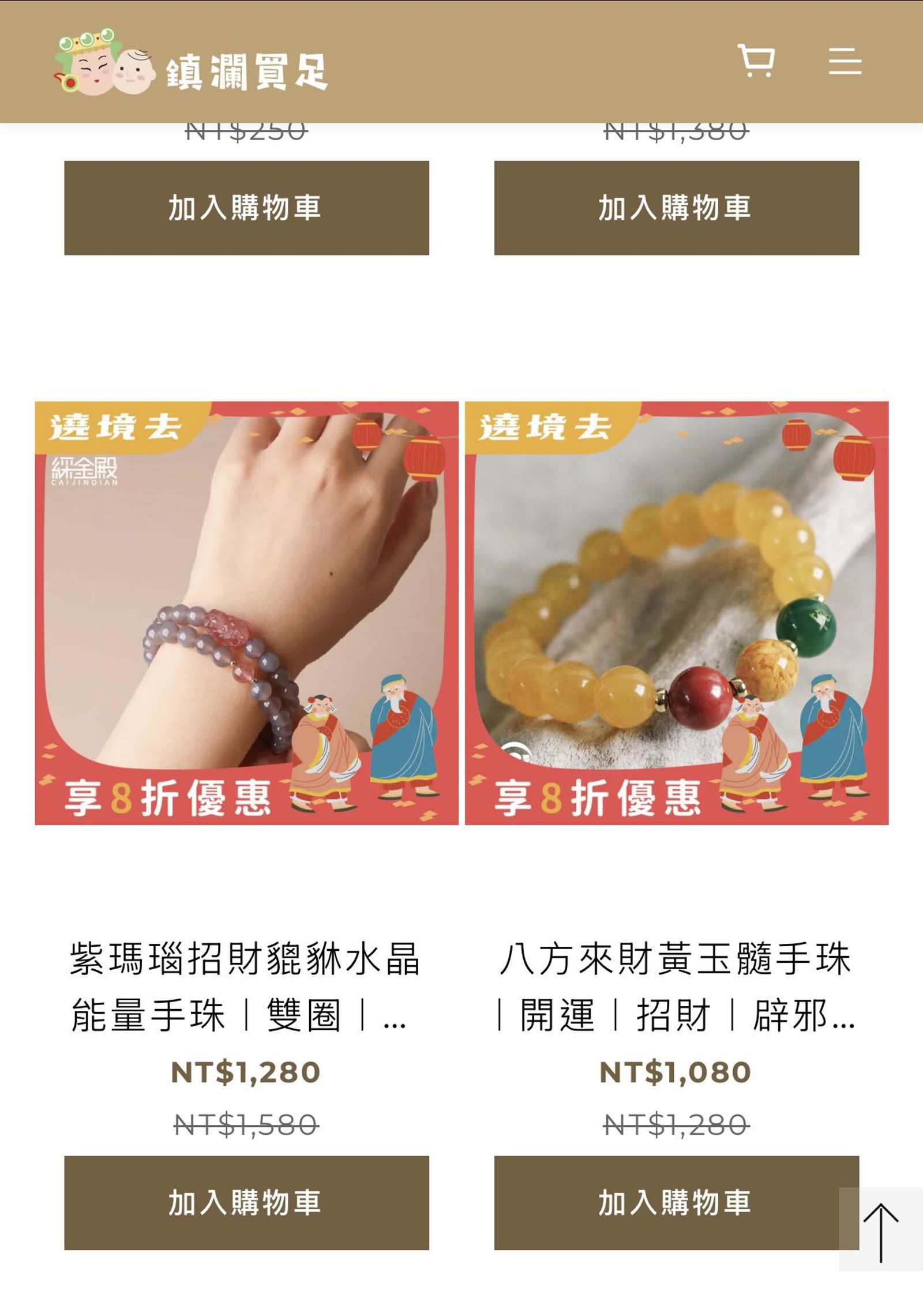 與鎮瀾宮合作的網路商城，仍在頁面上展售這款簡體字手珠，售價1080元新台幣。翻攝畫面