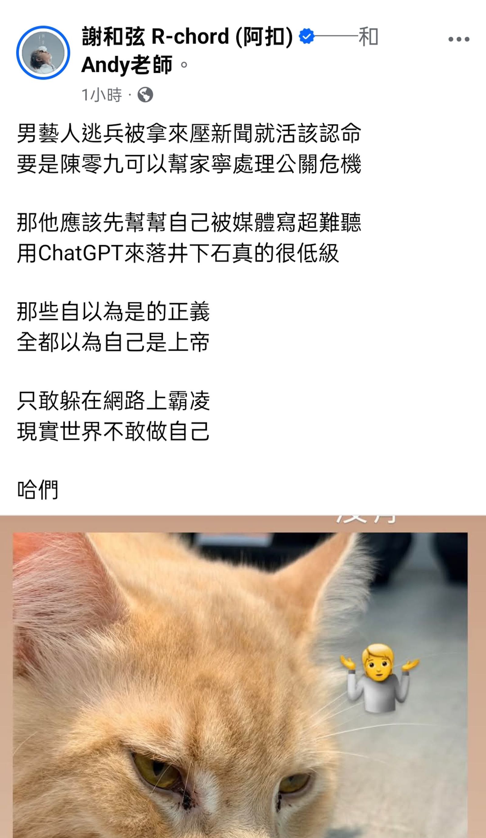 謝和弦24日透過社群發聲力挺陳零九。翻攝謝和弦臉書