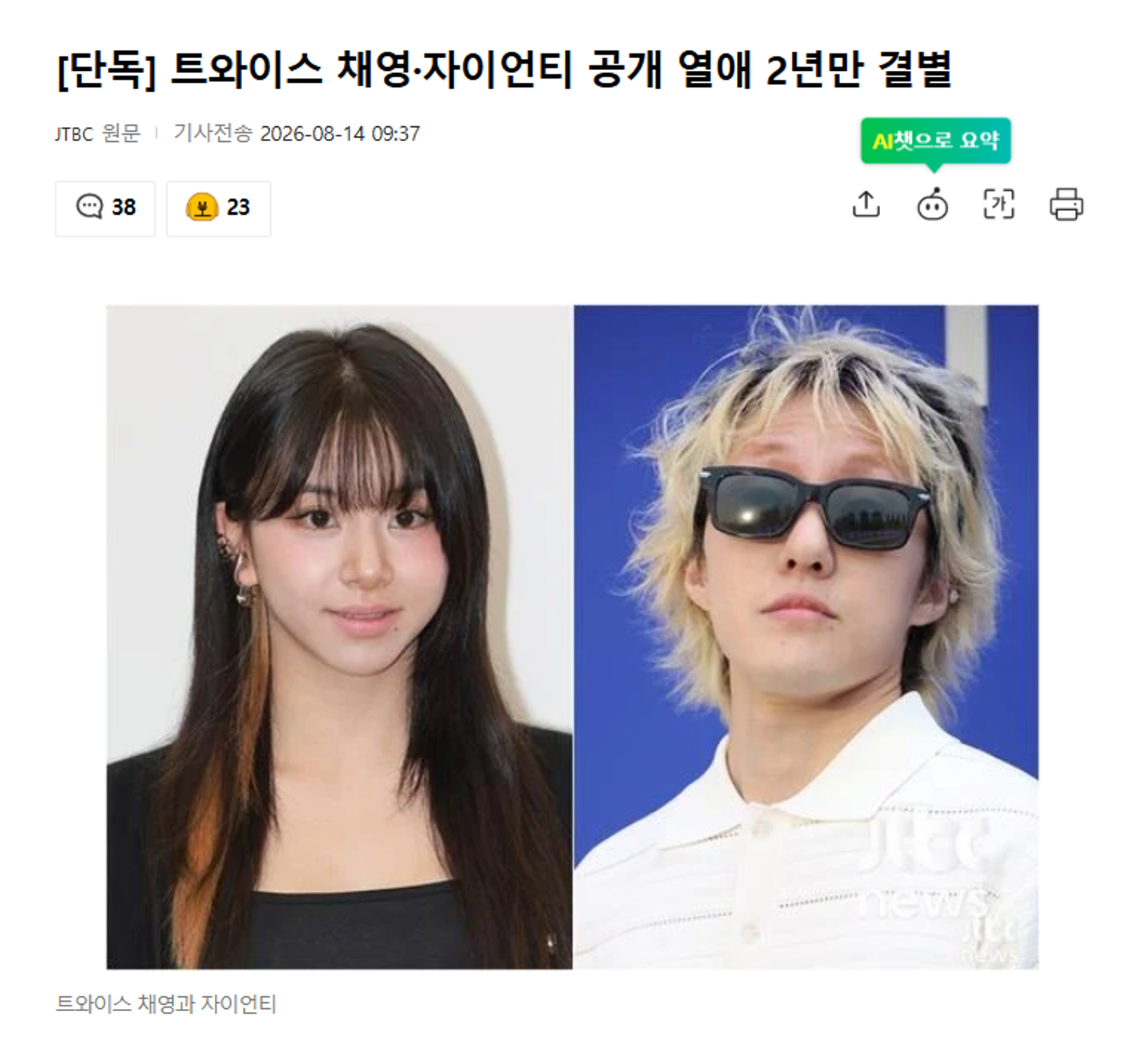兩人今被韓媒爆出2年情已逝。翻攝NATE