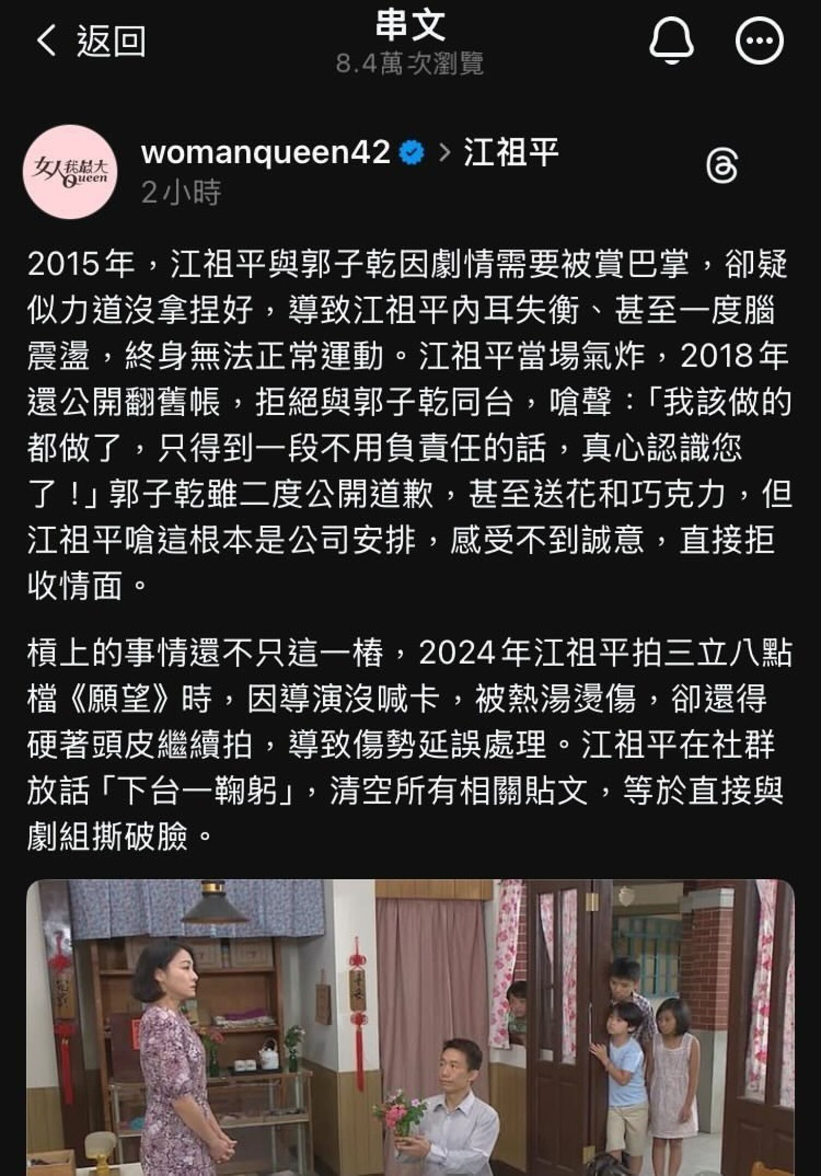 《女人我最大》翻舊帳發文,現已刪除。翻攝Threads @womanqueen42