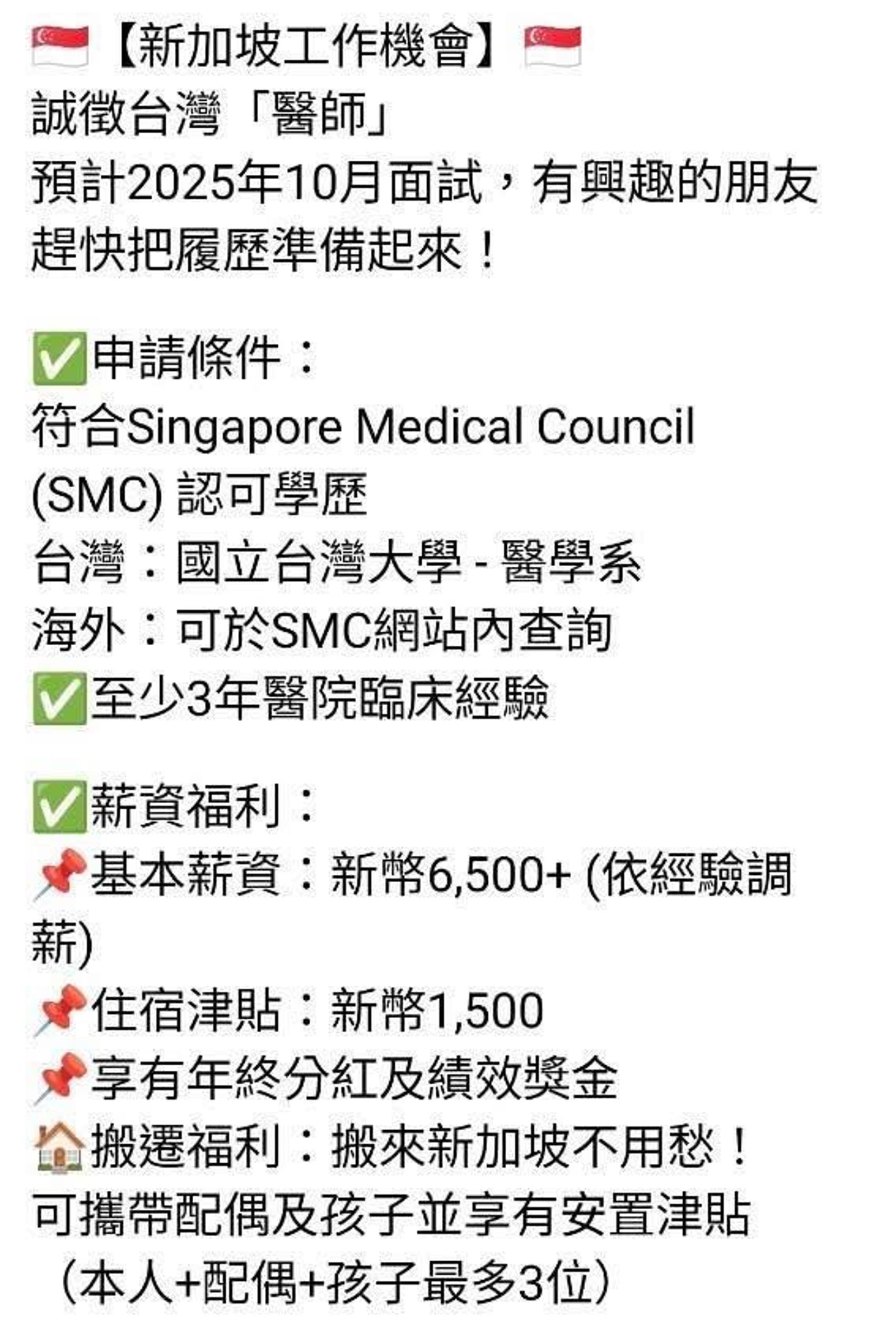 近日網路出現徵台灣醫師的廣告。圖／翻攝自FB／Icu醫生陳志金