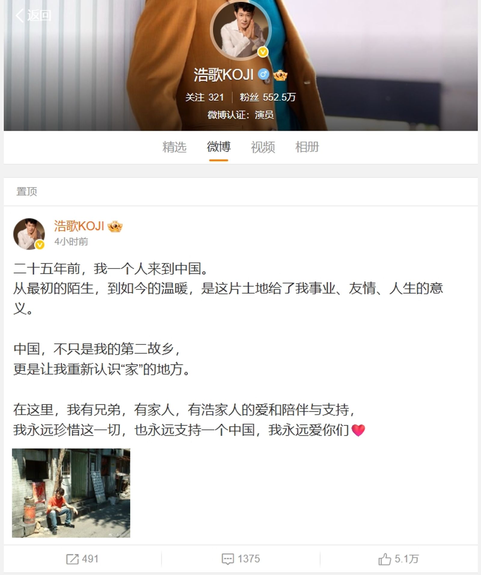 已取了中國姓名「浩歌」的矢野浩二今在微博發文表態。翻攝微博@浩歌KOJI