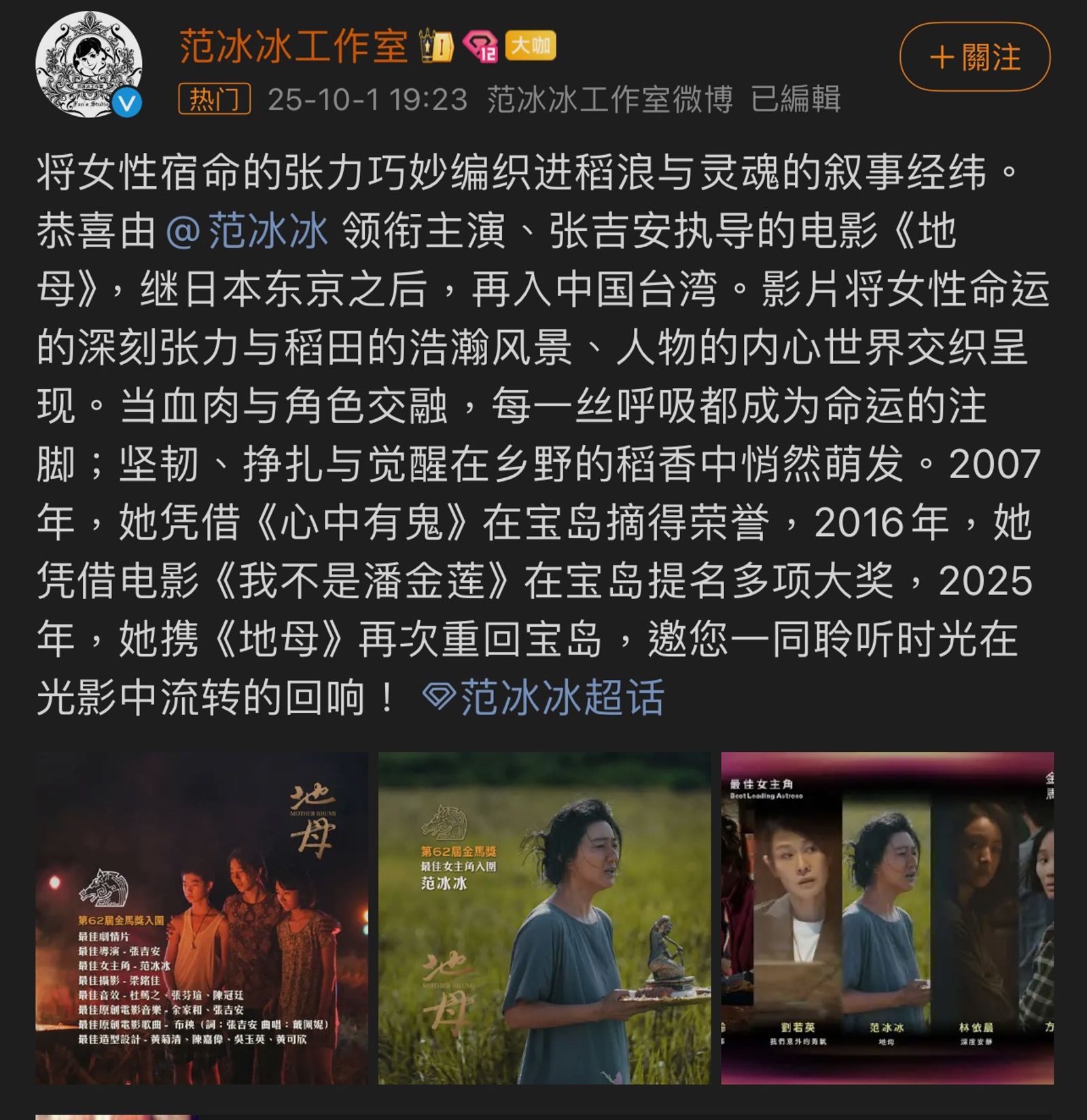 范冰冰工作室發文祝賀重回中國台灣，但事後又下架刪除。翻攝微博