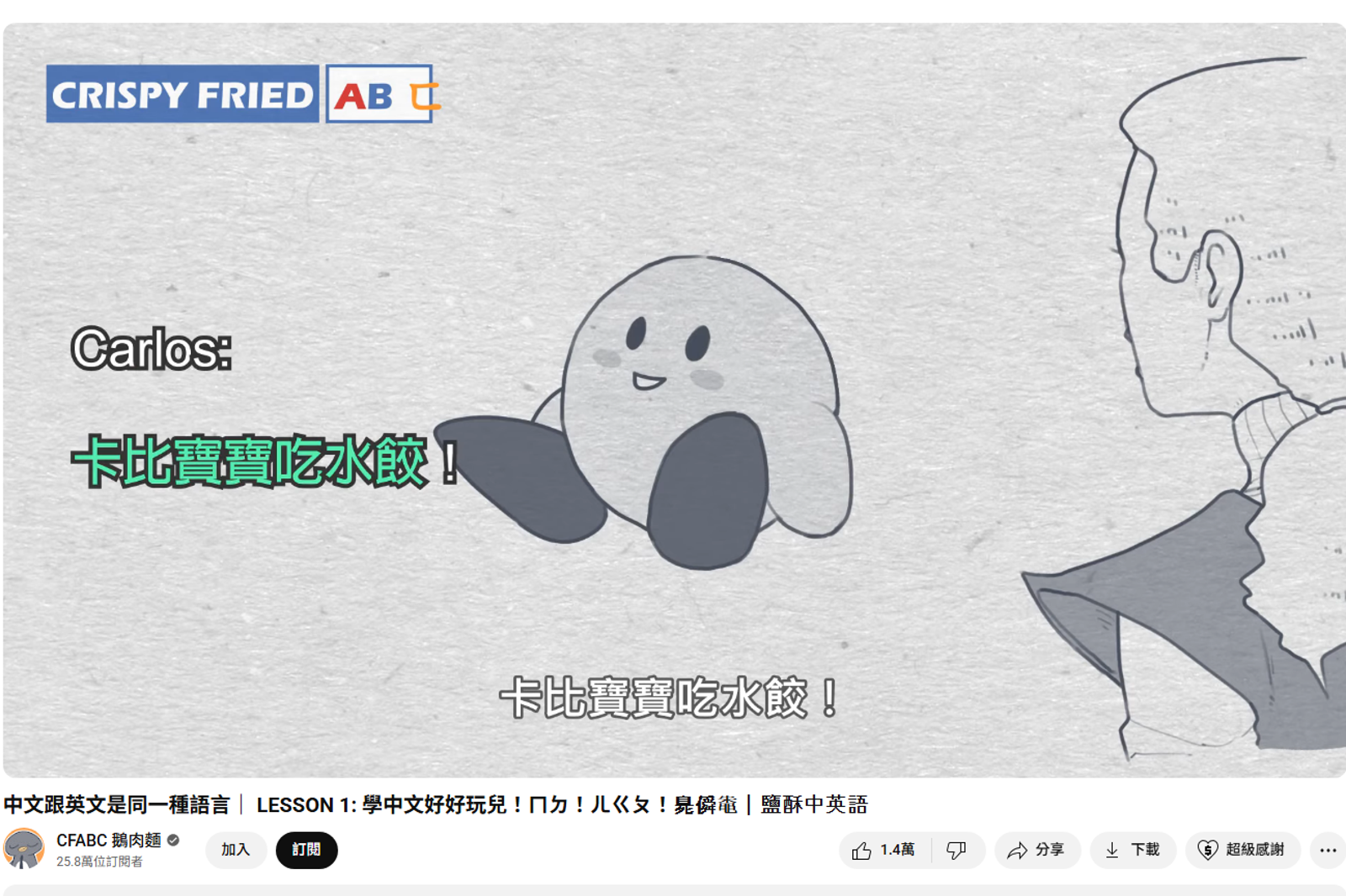 鵝肉麵4年前就以「中文跟英文是同一種語言」為題發布影片，因「三聲連續都念三聲」理論舉例引起笑點。圖／翻攝自CFABC 鵝肉麵YT
