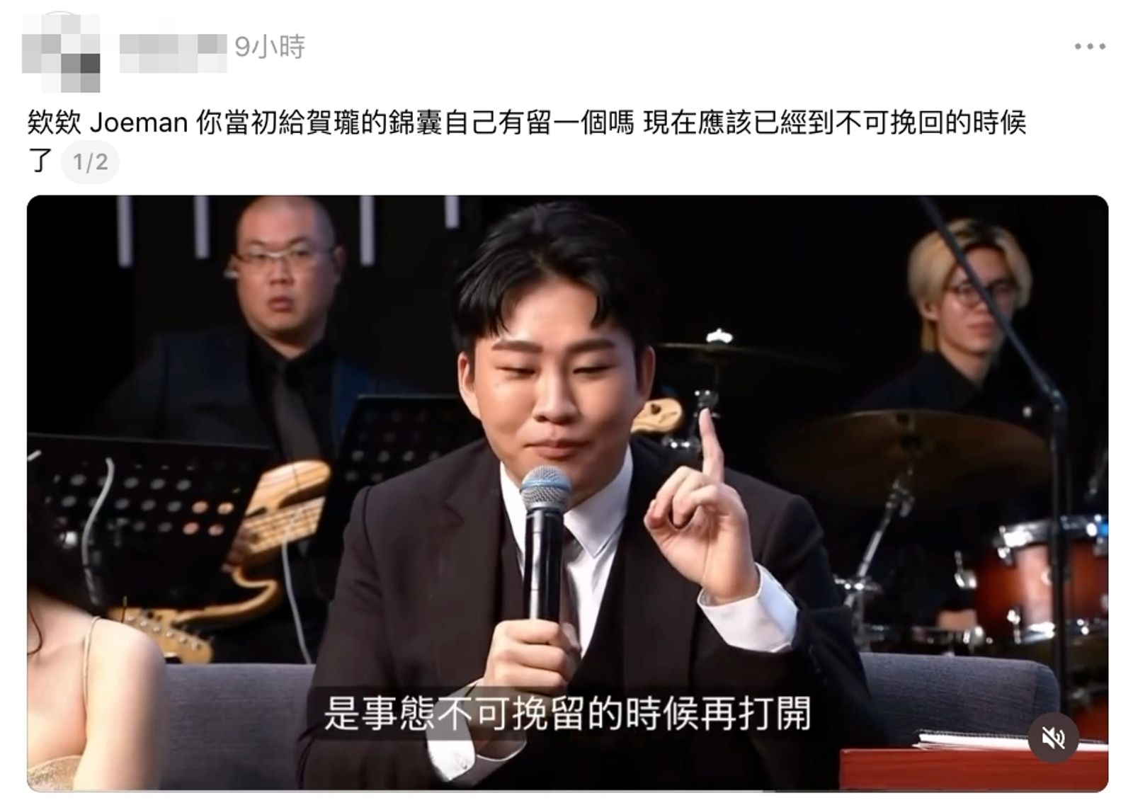 Joeman被虧錦囊要用在自己身上。翻攝threads