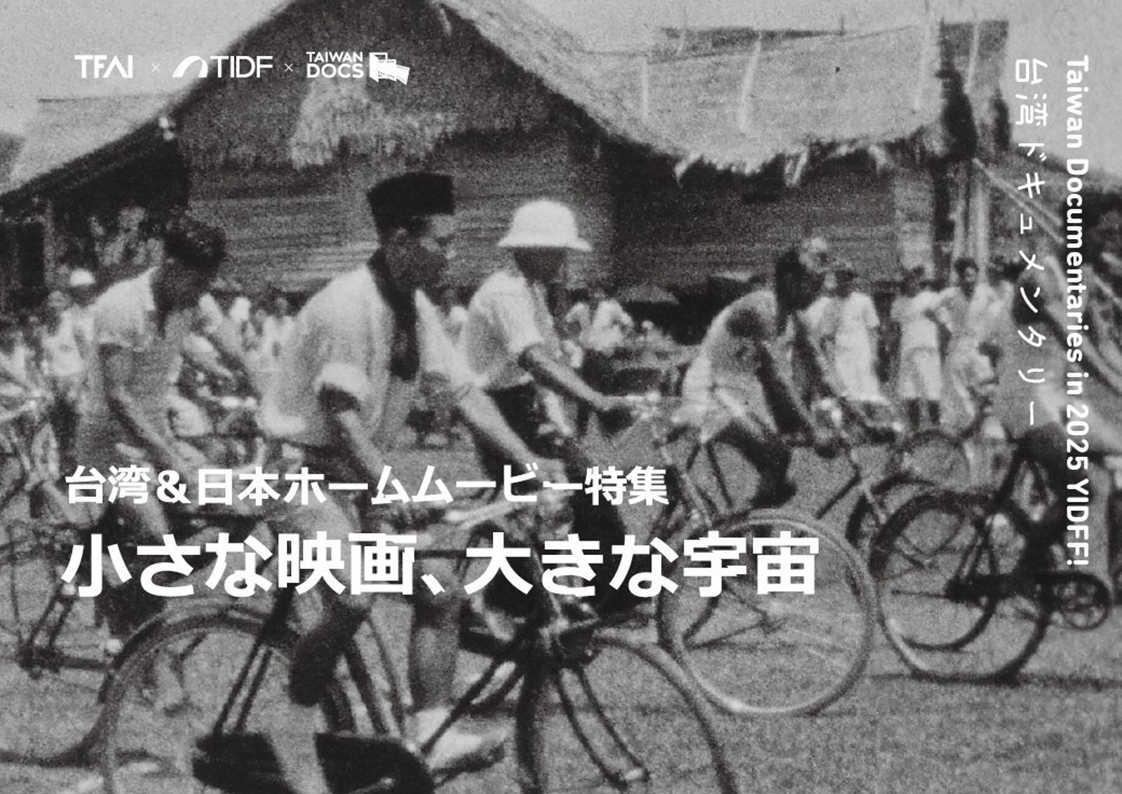 台灣紀錄片登頂「亞洲殿堂」4片入圍山形影展 台日家庭影像首度曝光