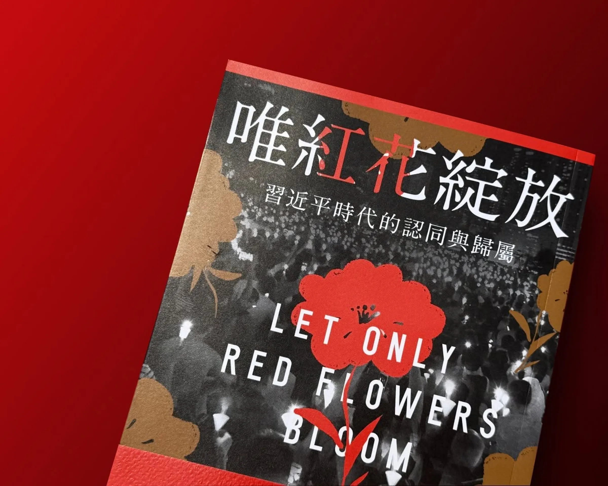如何才算得上是中國人——也談《唯紅花綻放》引起的身份認同討論