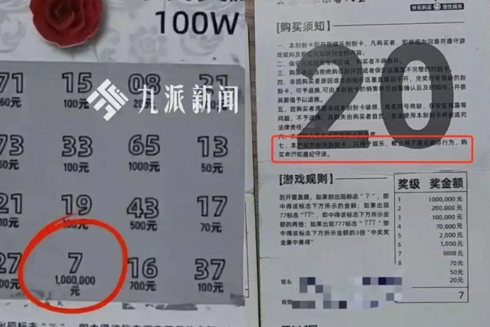 刮刮樂中420萬頭獎！他漏看背面「1行字」　工作人員嘆：是無效彩券