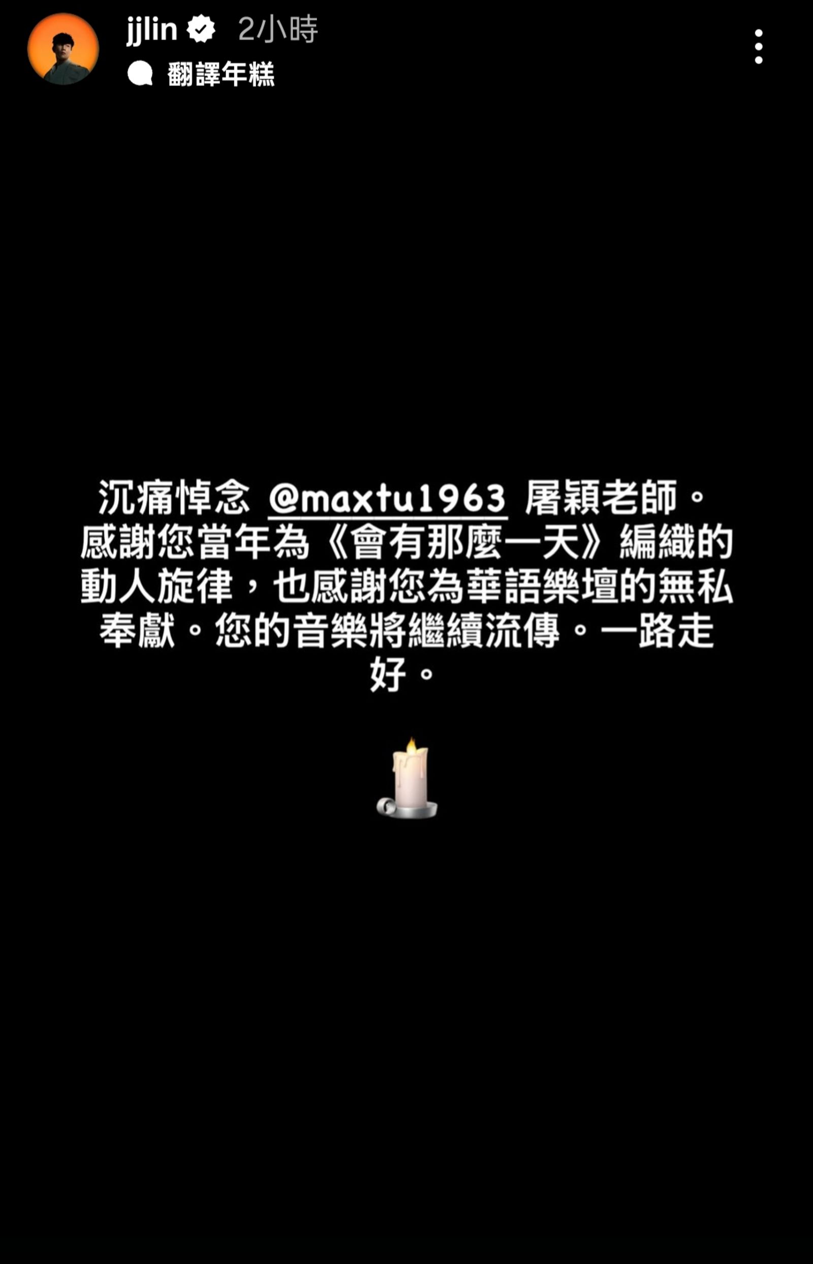 林俊傑深夜發文悼念屠穎老師。翻攝林俊傑IG