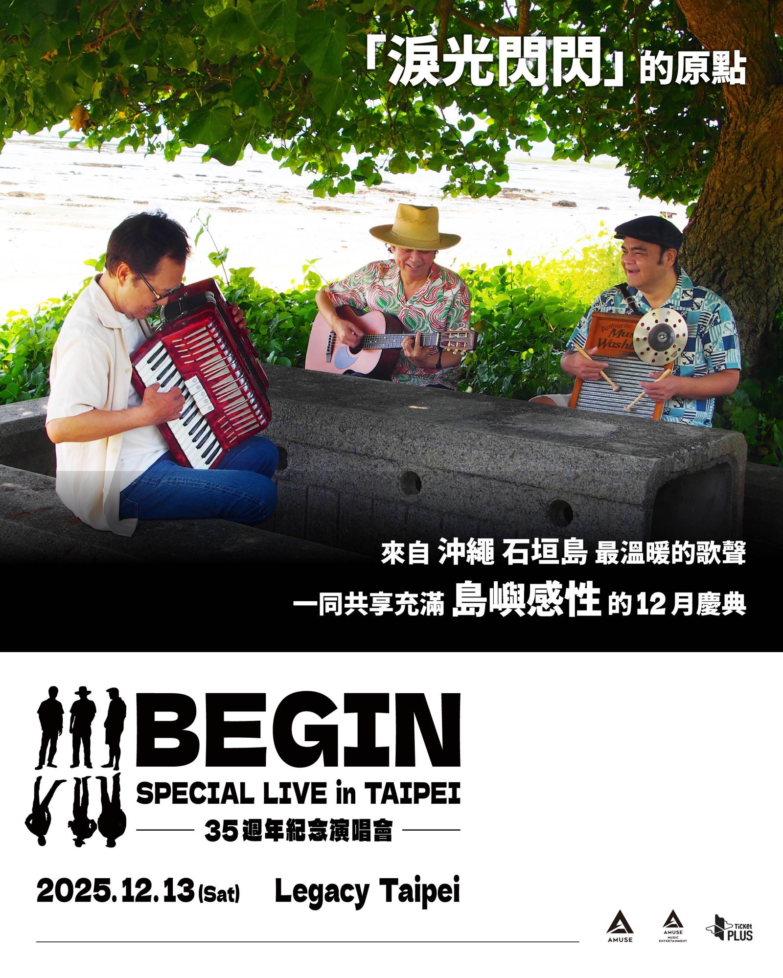日本國民樂團BEGIN將於12月首度來台開唱。雅幕斯娛樂提供
