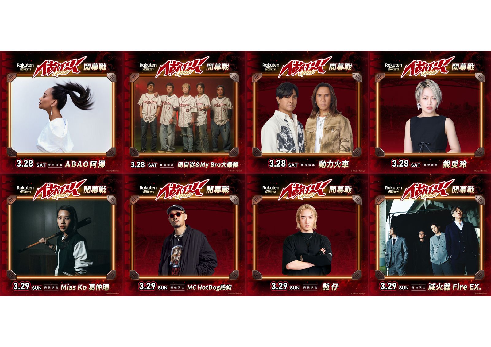 樂天桃猿大巨蛋開幕戰有多狂？從搖滾到嘻哈壓軸　2天藝人卡司一次看