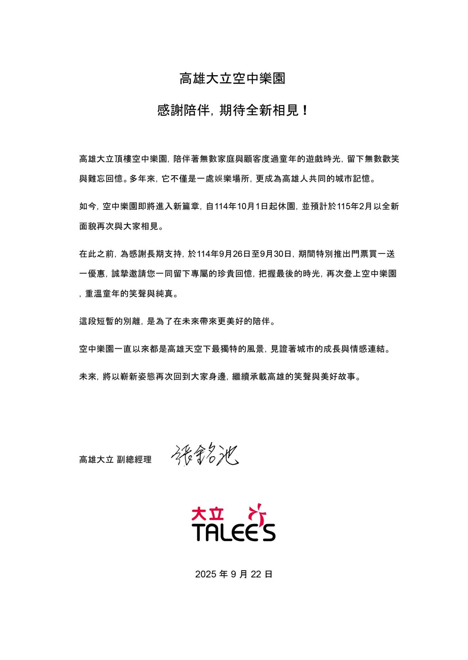 高雄「空中樂園」驚傳休園！業者喊話民眾：一起把握最後時光。圖／翻攝自大立、大統五福店臉書