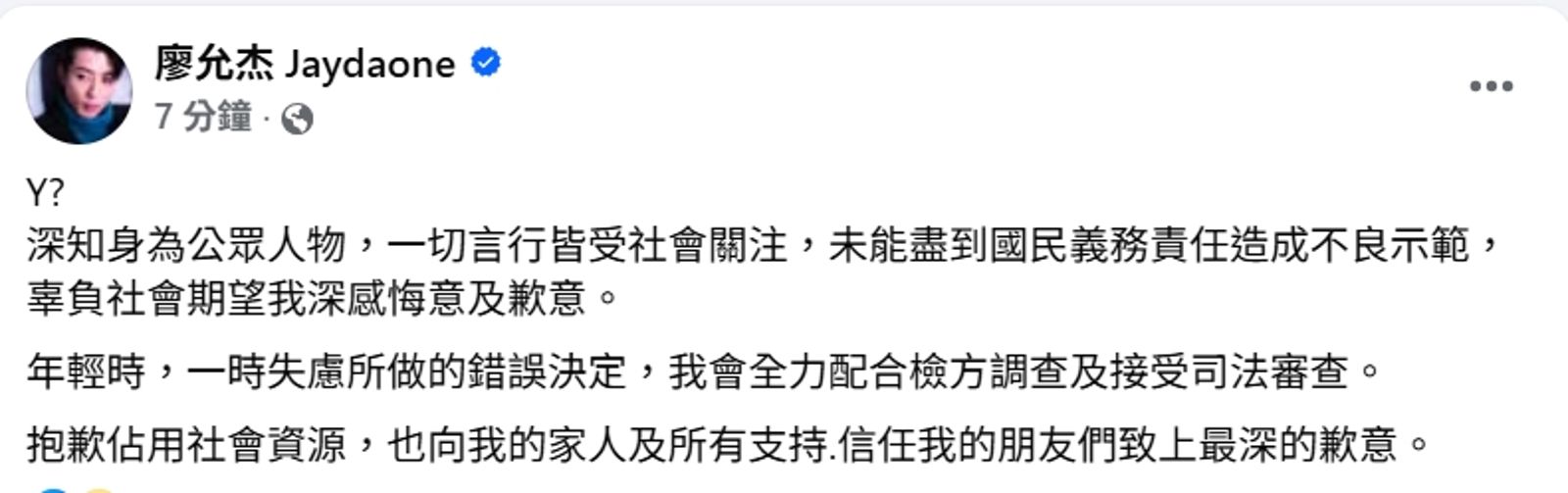 小杰在社群發道歉聲明。翻攝FB@廖允杰 Jaydaone