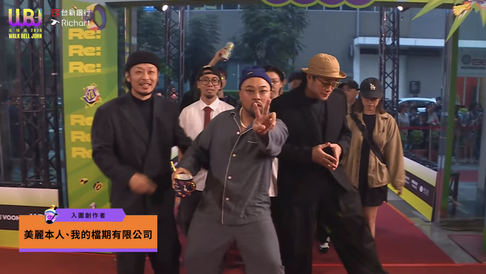 走鐘獎／李伯恩驚慌曝不知道《夜市王2》籌備中　美麗本人「穿睡衣走紅毯」