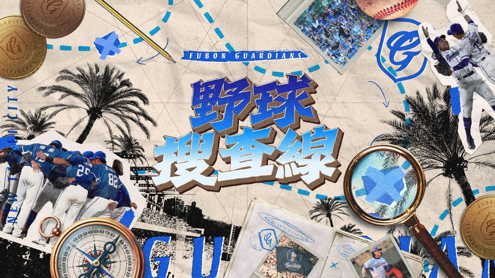 中職／富邦悍將主題日「野球搜查線」　邀曾敬驊、高捷開球