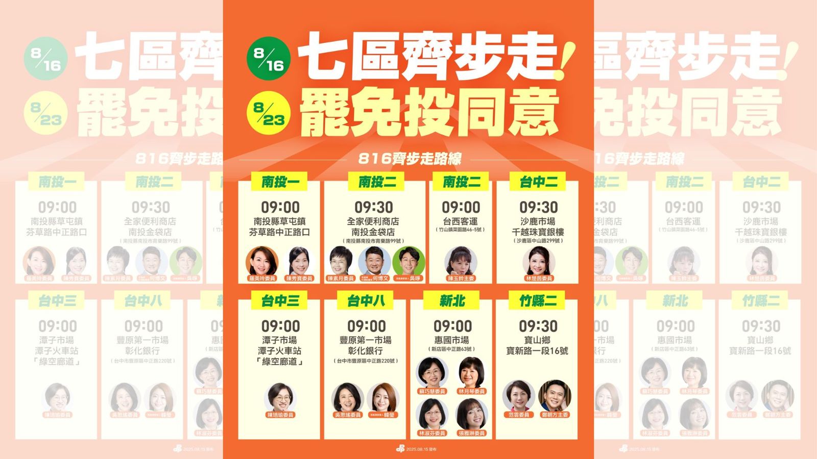 再戰823罷免！投票前黃金週　民進黨啟動「816七區齊步走」掃街行動