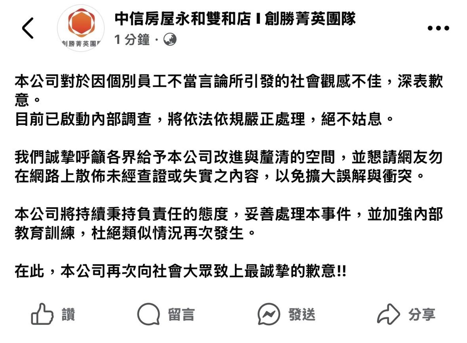 中信房屋粉專原已PO出公告,但事後已將粉專設為不公開。圖/翻攝自FB
