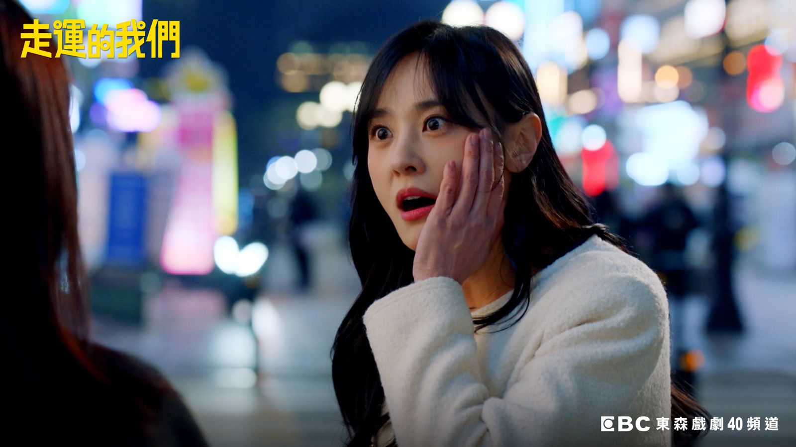 姜星劇中對咸𤨒晶充滿恨意，淚眼博同情只想毀掉對方。東森提供