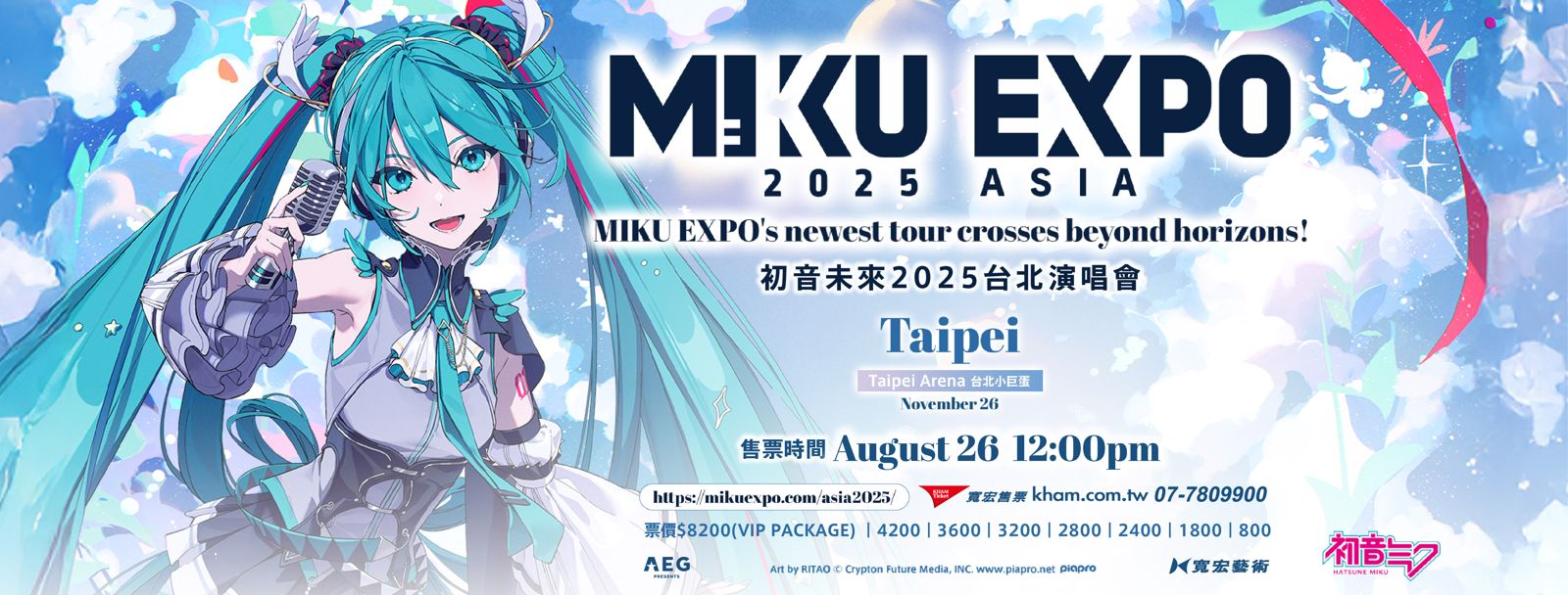 初音未來的台北演唱會共有8種票價，採實名制開售。寬宏售票提供