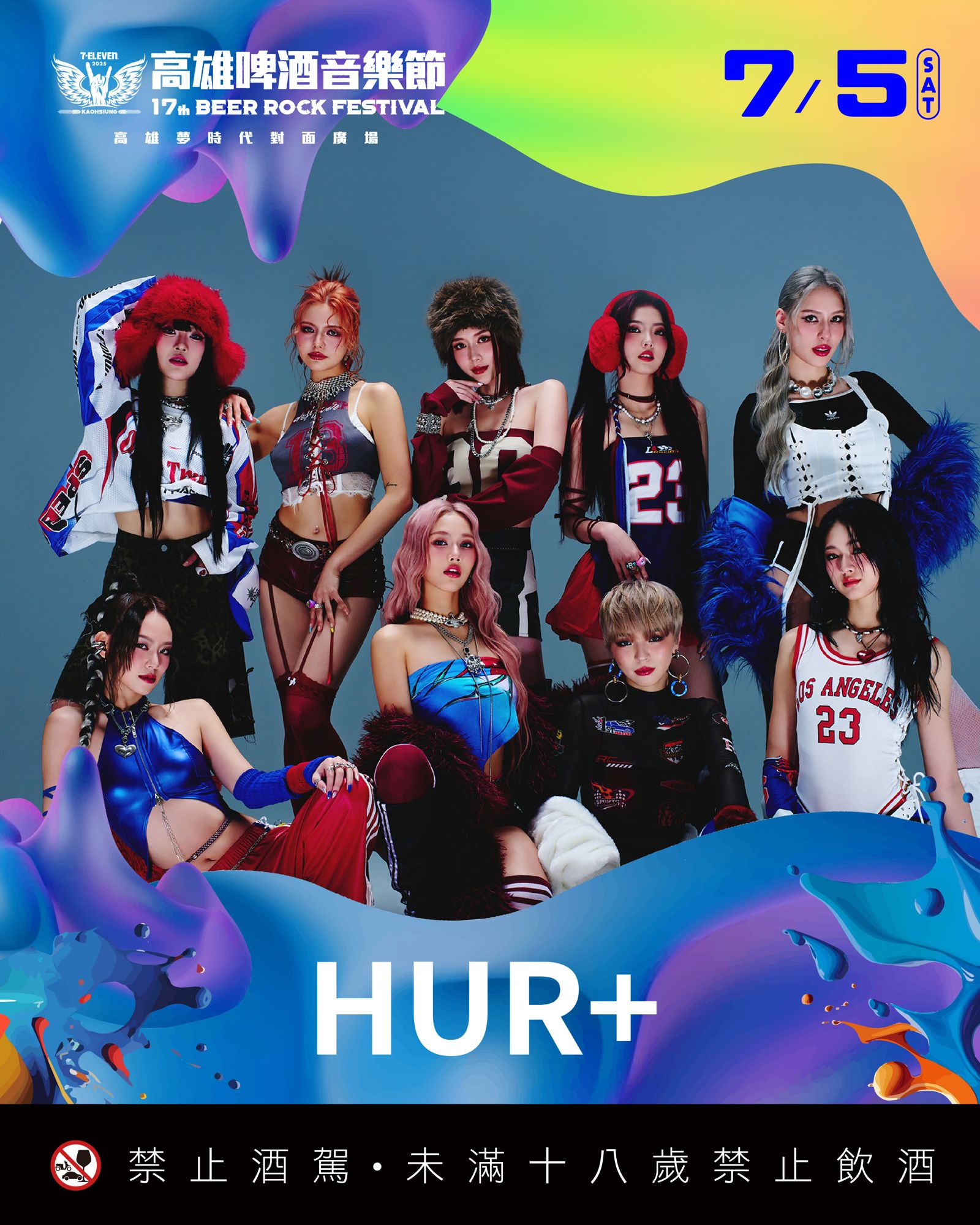 2025啤酒節-HUR+。寬寬整合行銷提供