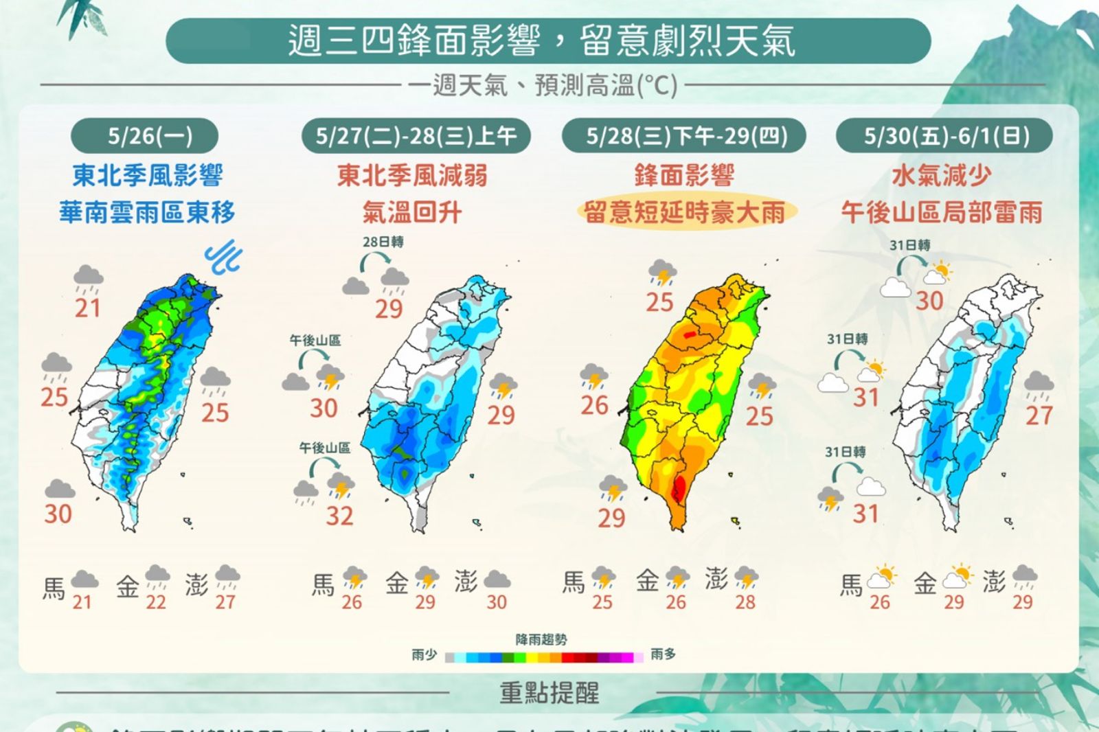 連假雨勢一次看。圖／中央氣象署