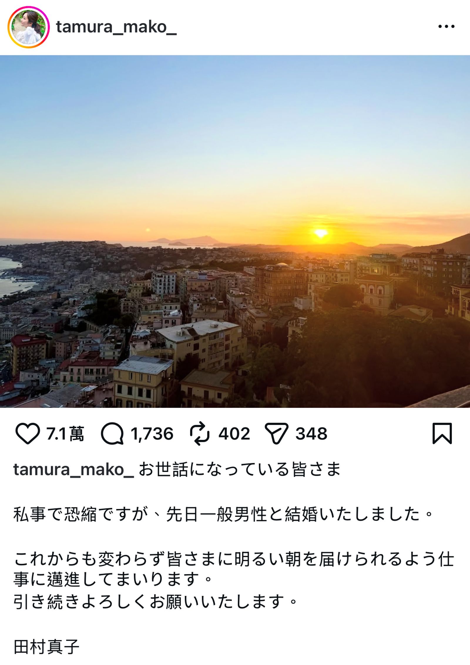 田村真子透露已在日前跟圈外男性結婚。翻攝IG@tamura_mako_