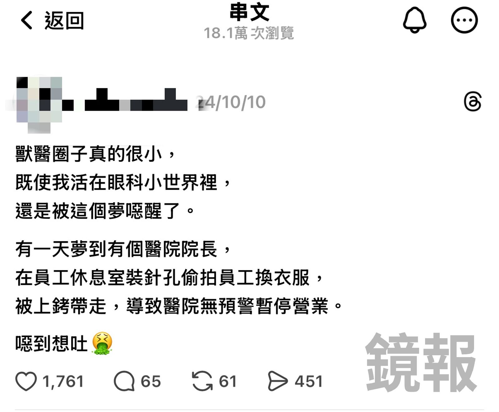 事件發生後即有網友在社群平台PO爆料。翻攝Threads