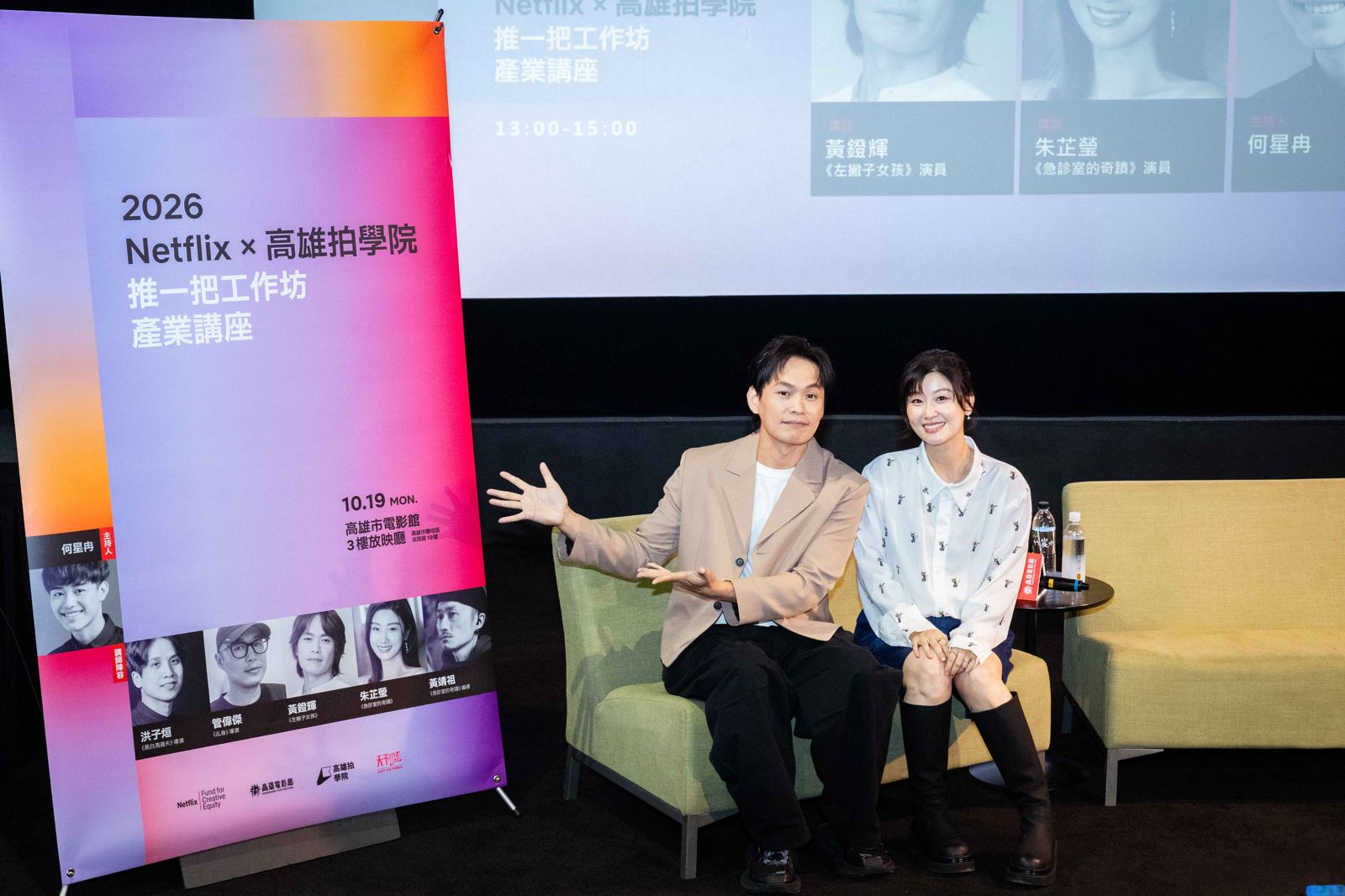 黃鐙輝(左)與朱芷瑩在高雄電影節「推一把工作坊」分享演技新法。圖/高雄電影節