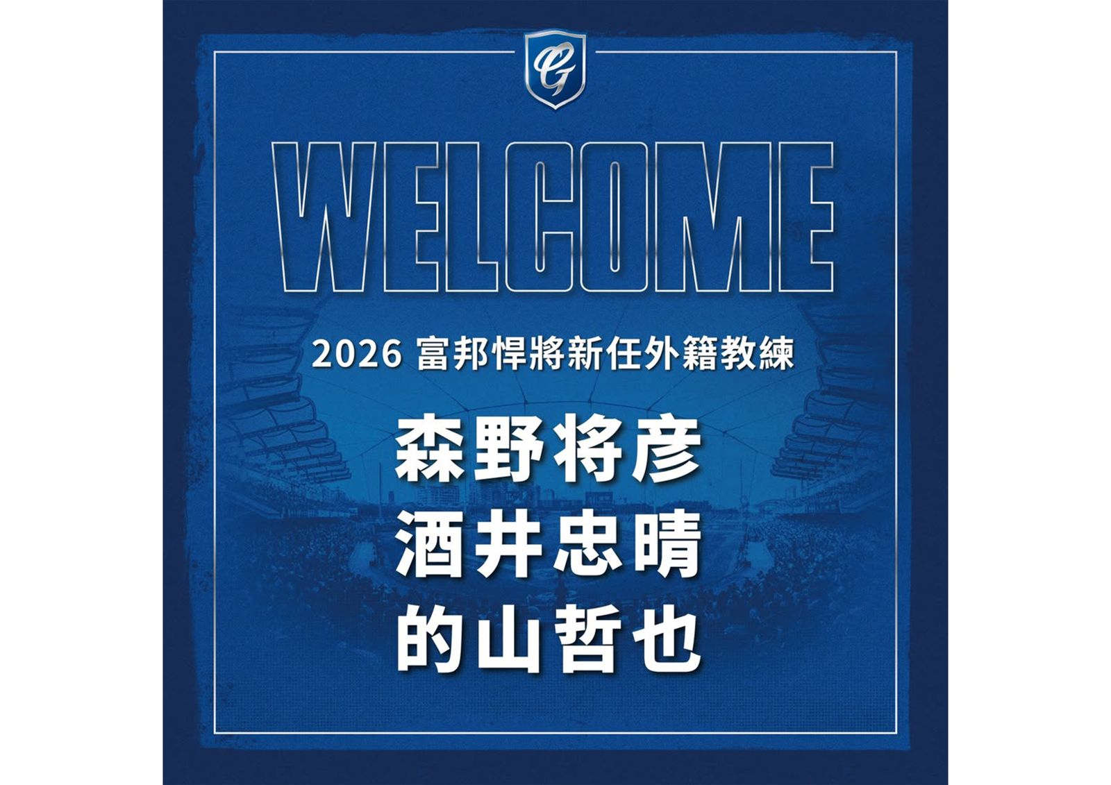 富邦悍將再補強3日籍教練　副領隊林威助盼帶來更多成長與啟發