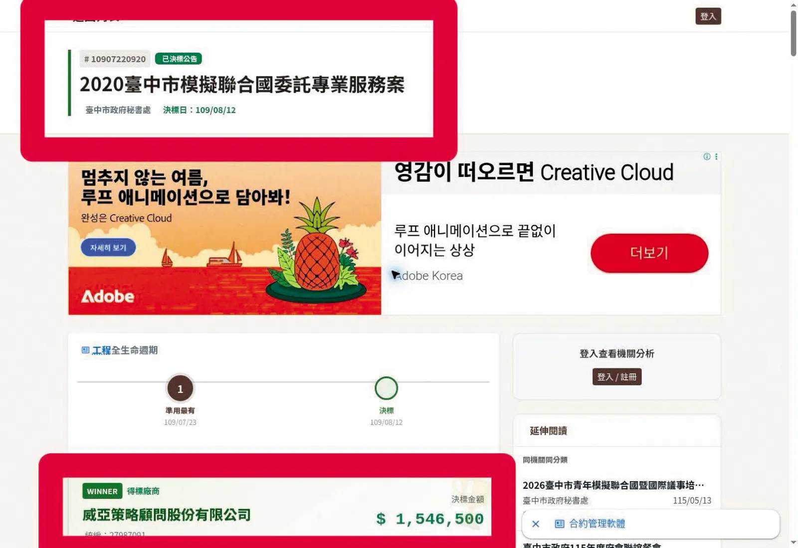 涉案廠商在2020年成功標到市府兩案共計逾702萬元,且都採最有利標。鏡週刊