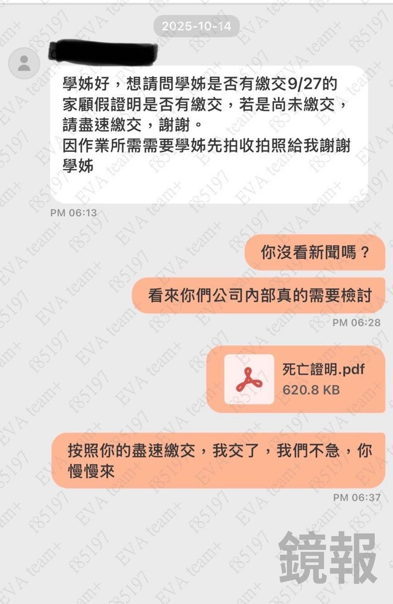 對話紀錄在網上瘋傳,長榮航空遭批冷血。翻攝畫面