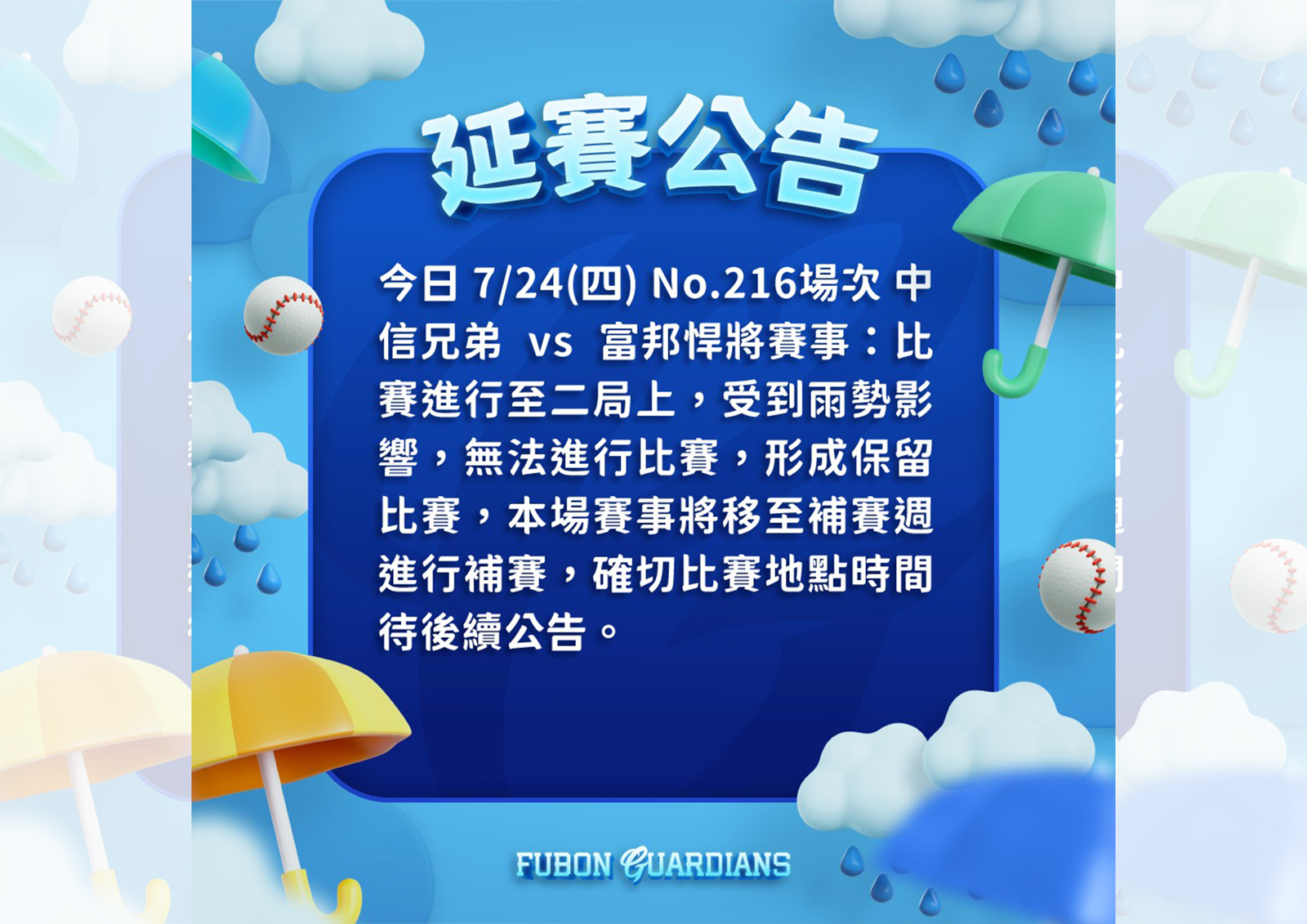 中職／新莊雨神來襲！中信富邦之戰延賽　比賽移至補賽週