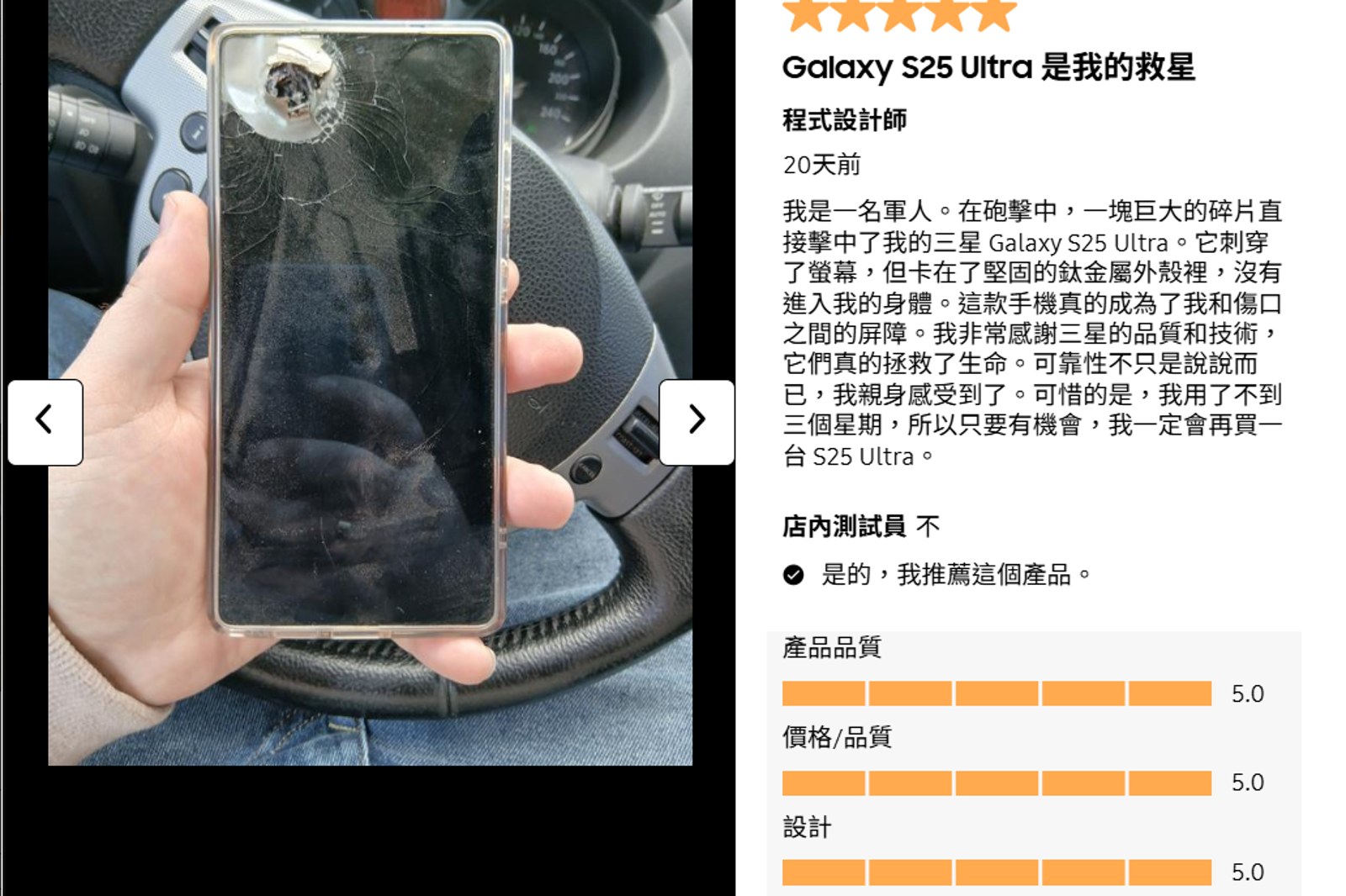 一名烏克蘭士兵靠因三星手機保住性命，在官網評價推薦產品。圖／samsung官網