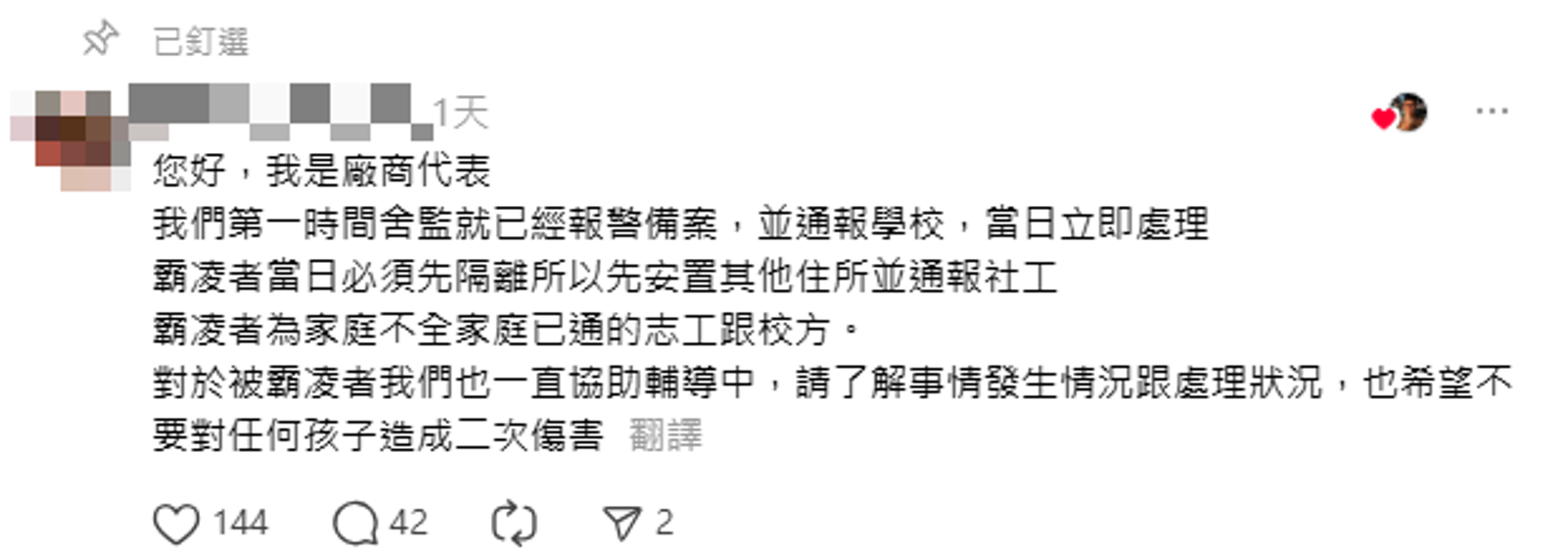 台南某食品廠學生遭霸凌，廠方回應曝光。圖／翻攝自Threads