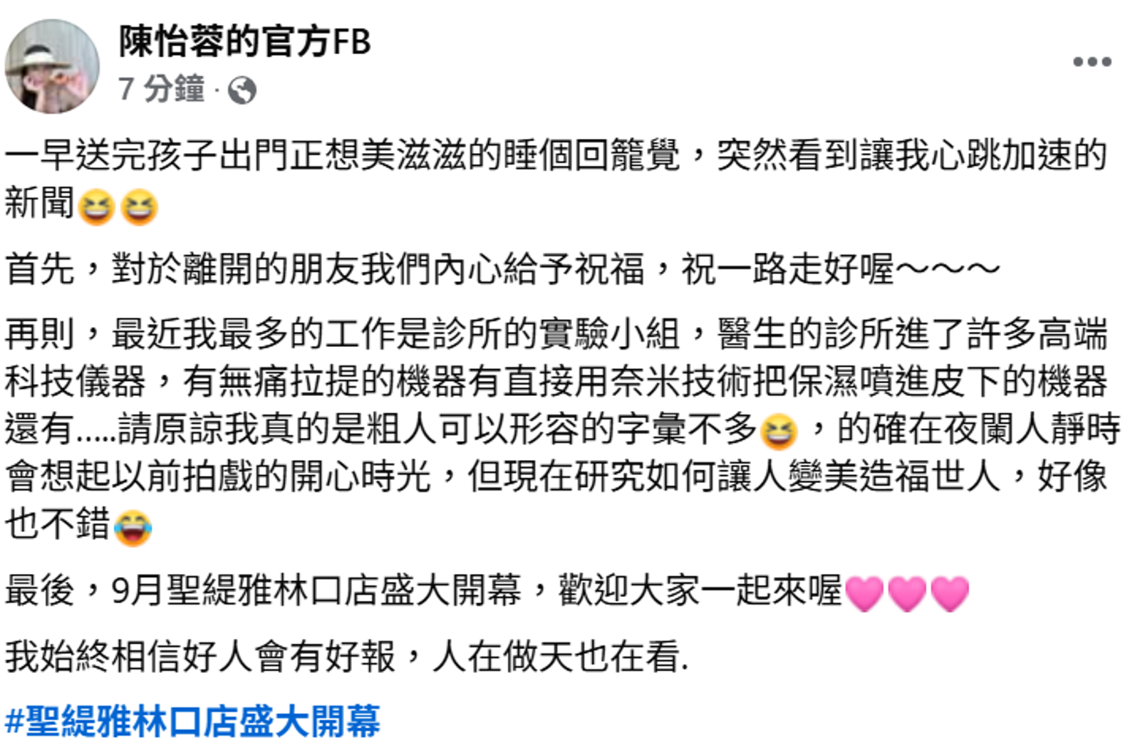 陳怡蓉臉書發文與集團聲明口徑一致。翻攝陳怡蓉臉書